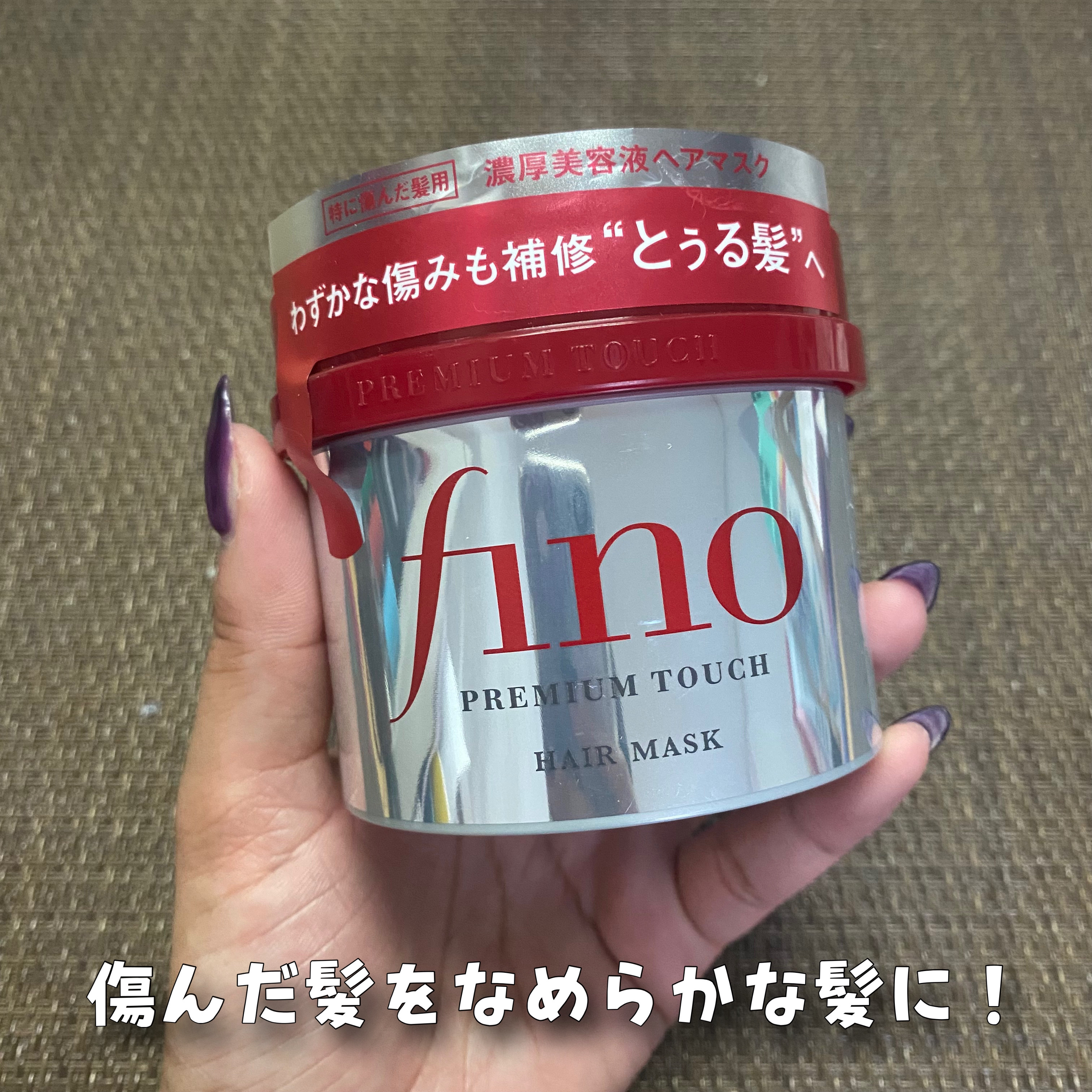 フィーノ　プレミアムタッチ　濃厚美容液ヘアマスク/フィーノ/ヘアマスク・ヘアパックを使ったクチコミ（2枚目）