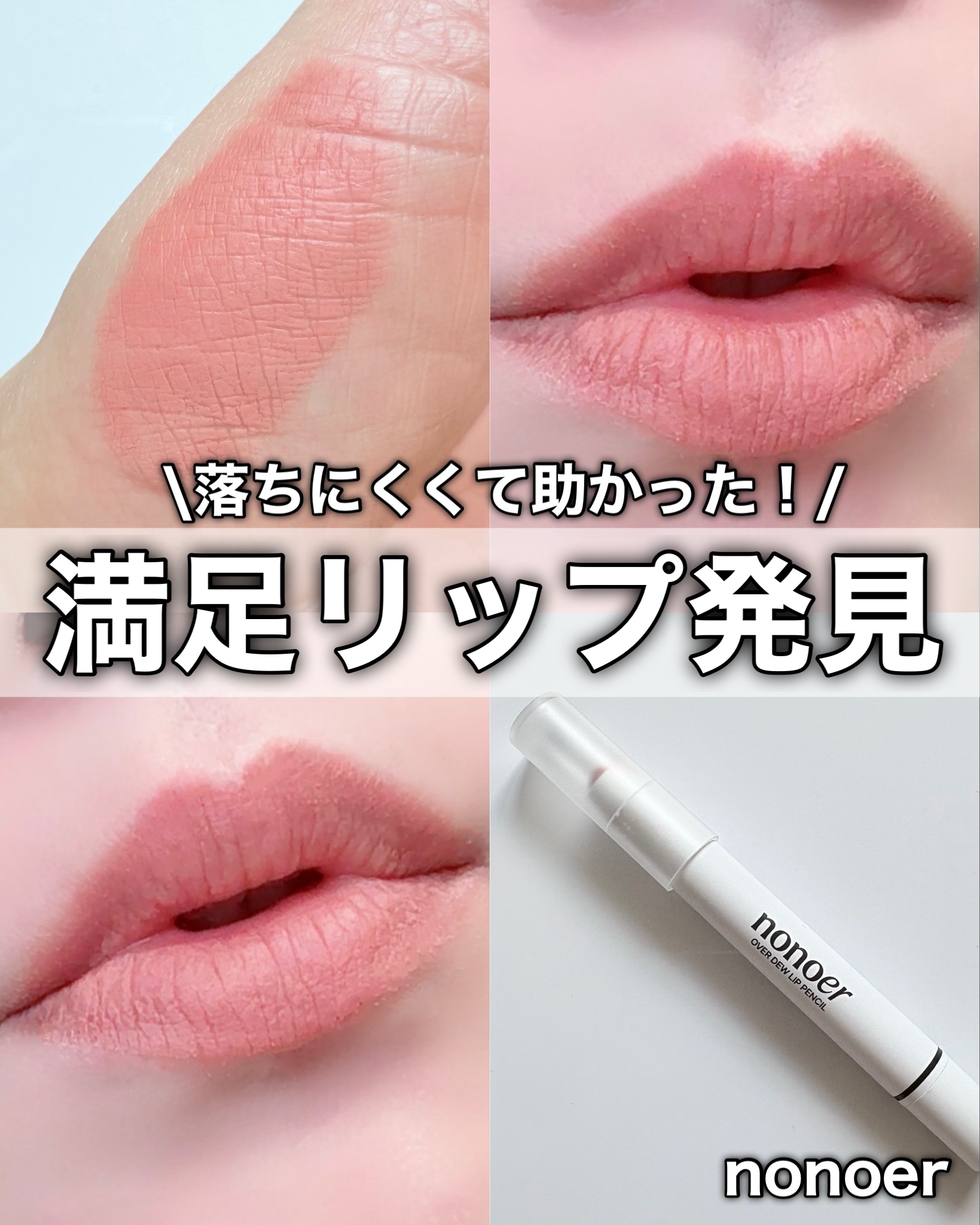 オーバーデューリップペンシル/nonoer/リップライナーを使ったクチコミ（1枚目）