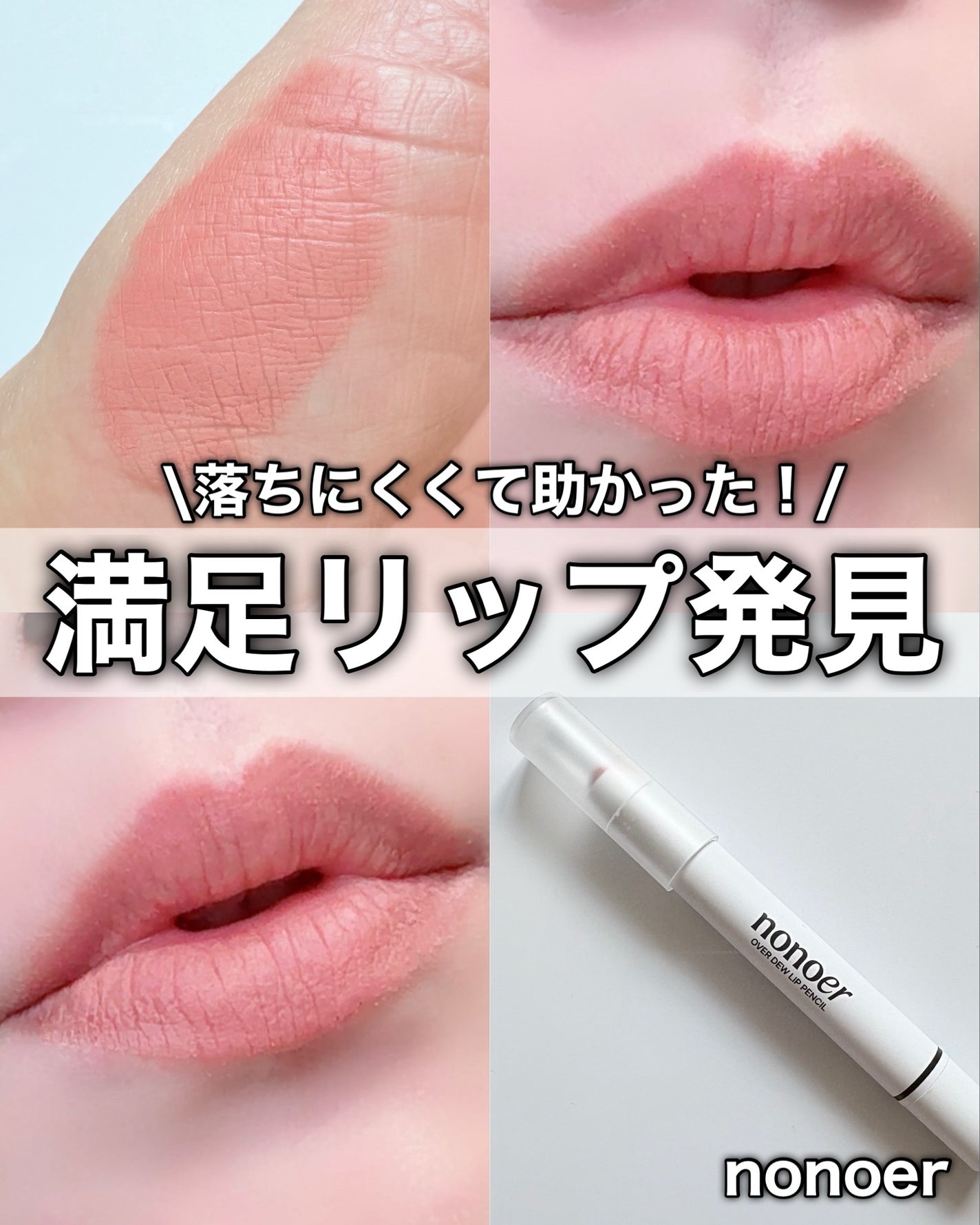 オーバーデューリップペンシル/nonoer/リップライナーを使ったクチコミ(1枚目)