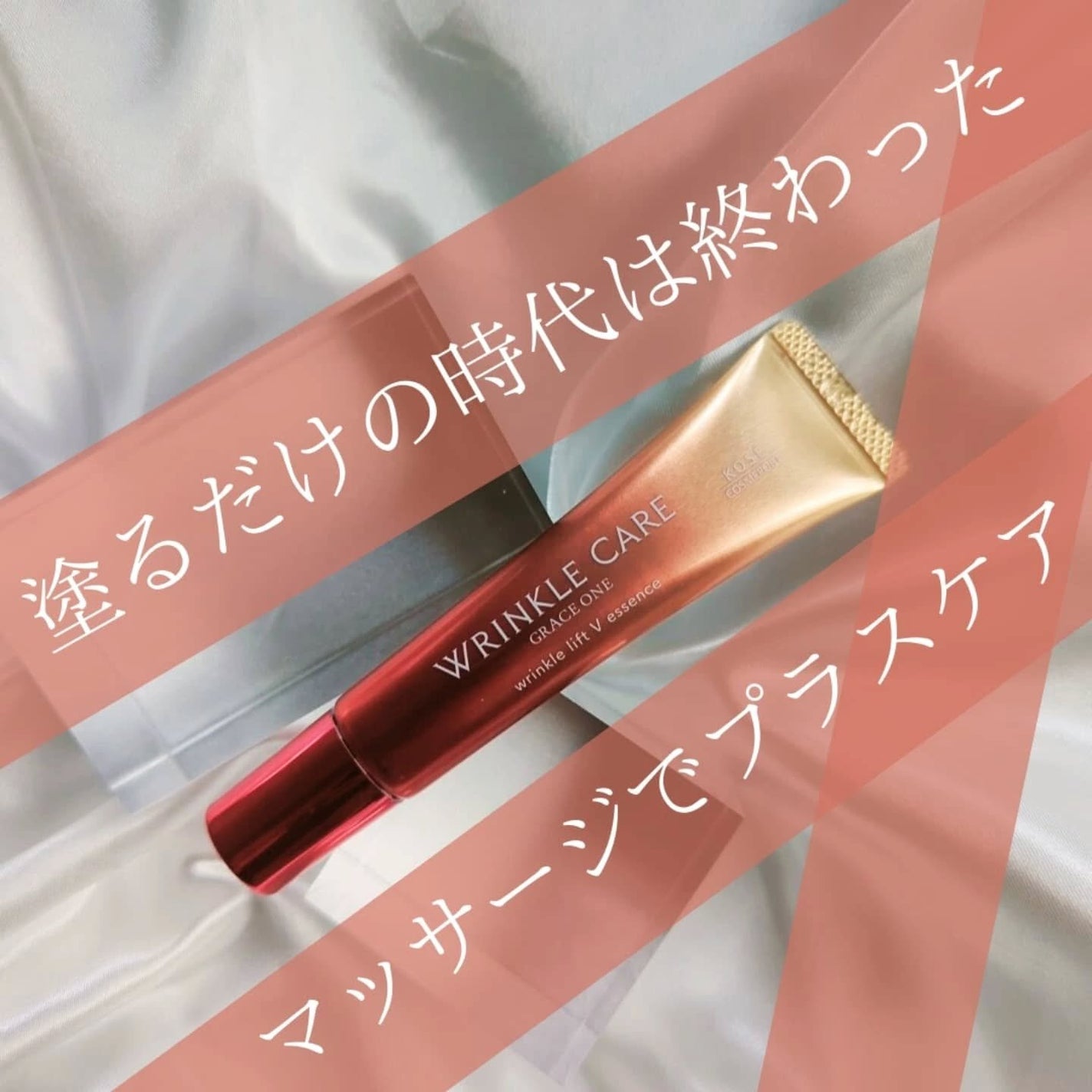 グレイス ワン リンクルケア リンクルリフトV エッセンス/グレイスワン/美容液を使ったクチコミ(5枚目)