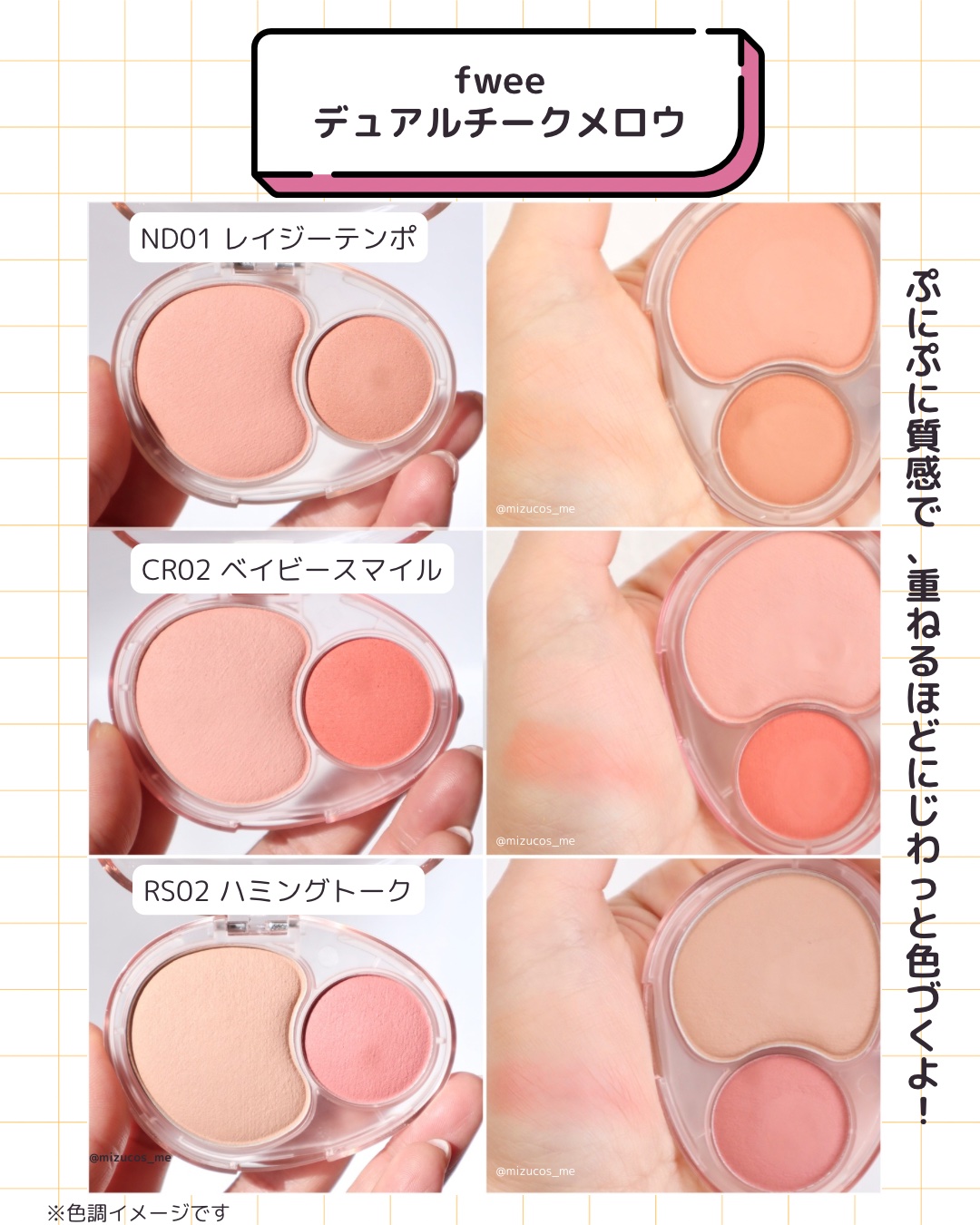 デュアルチークメロウ/fwee/ジェル・クリームチークを使ったクチコミ（3枚目）