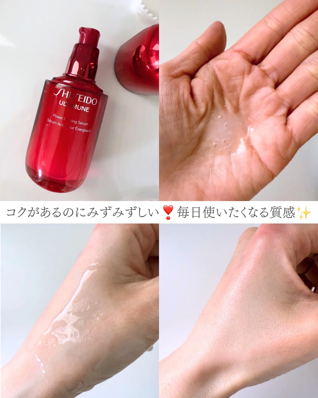 アルティミューン™ パワライジング セラム/SHISEIDO/美容液を使ったクチコミ（2枚目）