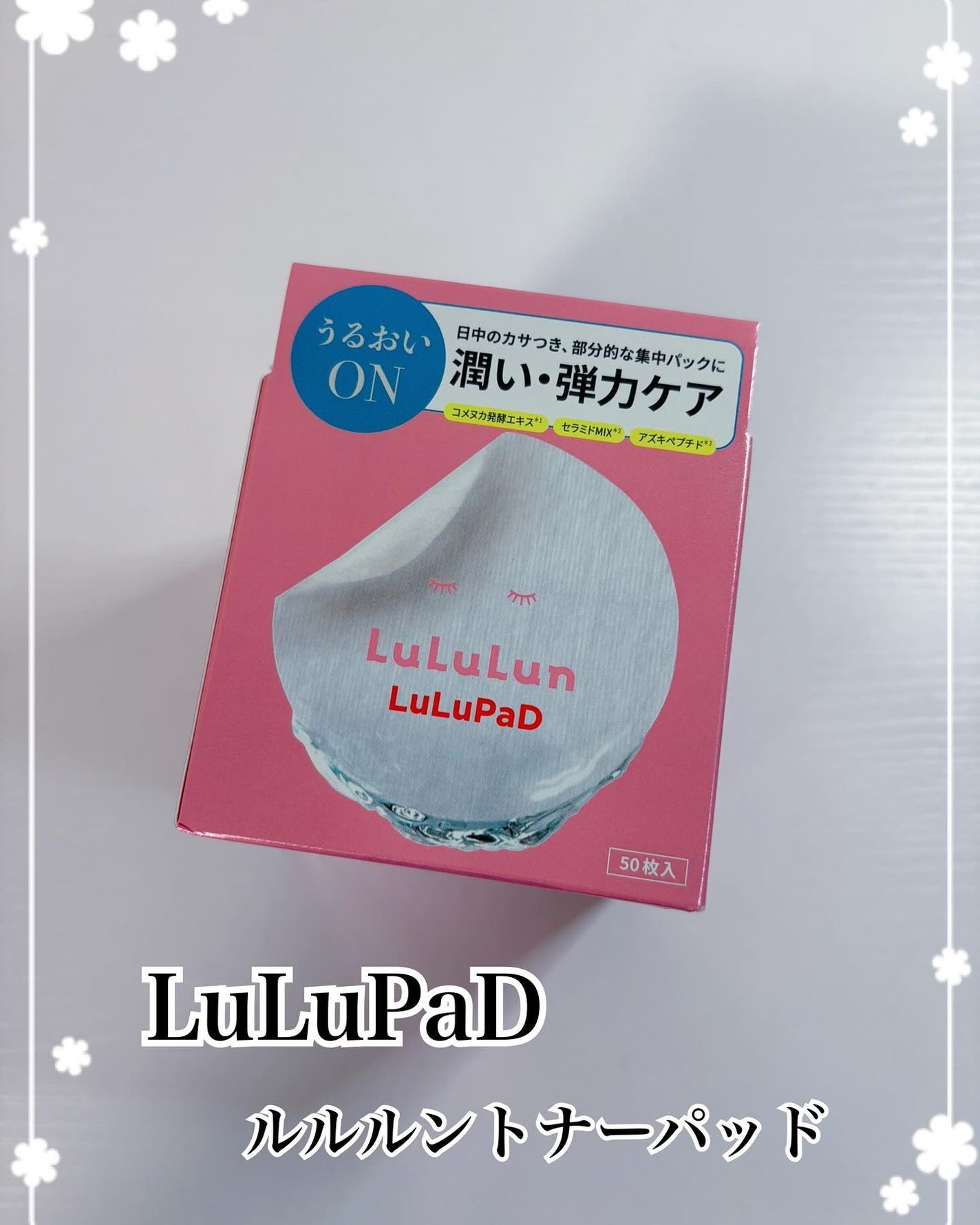 ルルルン トナーパッド うるおいON/ルルルン/トナーパッドを使ったクチコミ(1枚目)