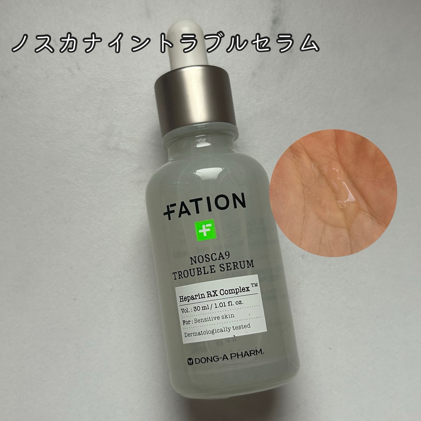 ノスカナイン トラブル セラム/FATION/美容液を使ったクチコミ（2枚目）