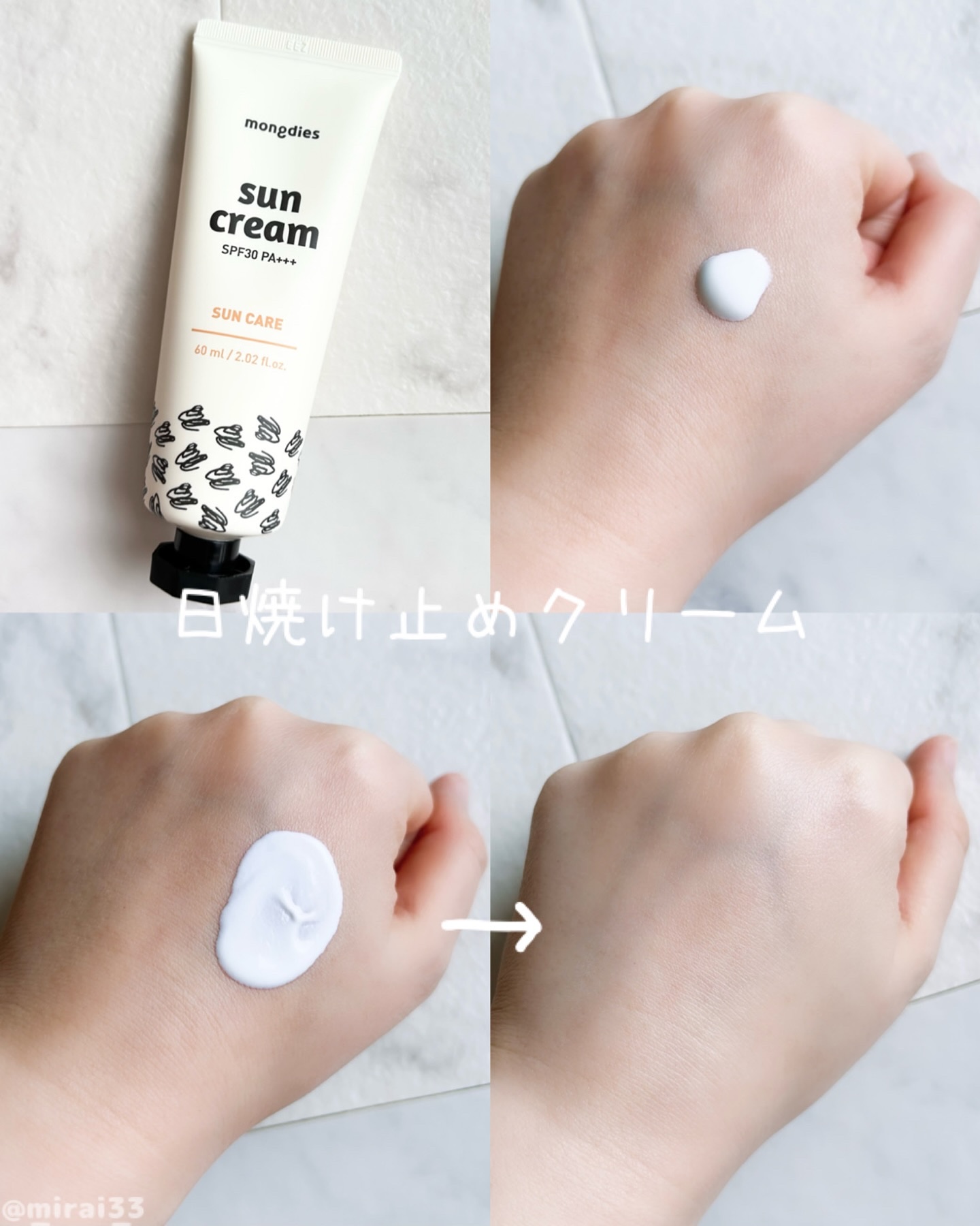 日焼け止めクリーム SPF 30 PA+++/モンディエス/日焼け止めクリームを使ったクチコミ（2枚目）