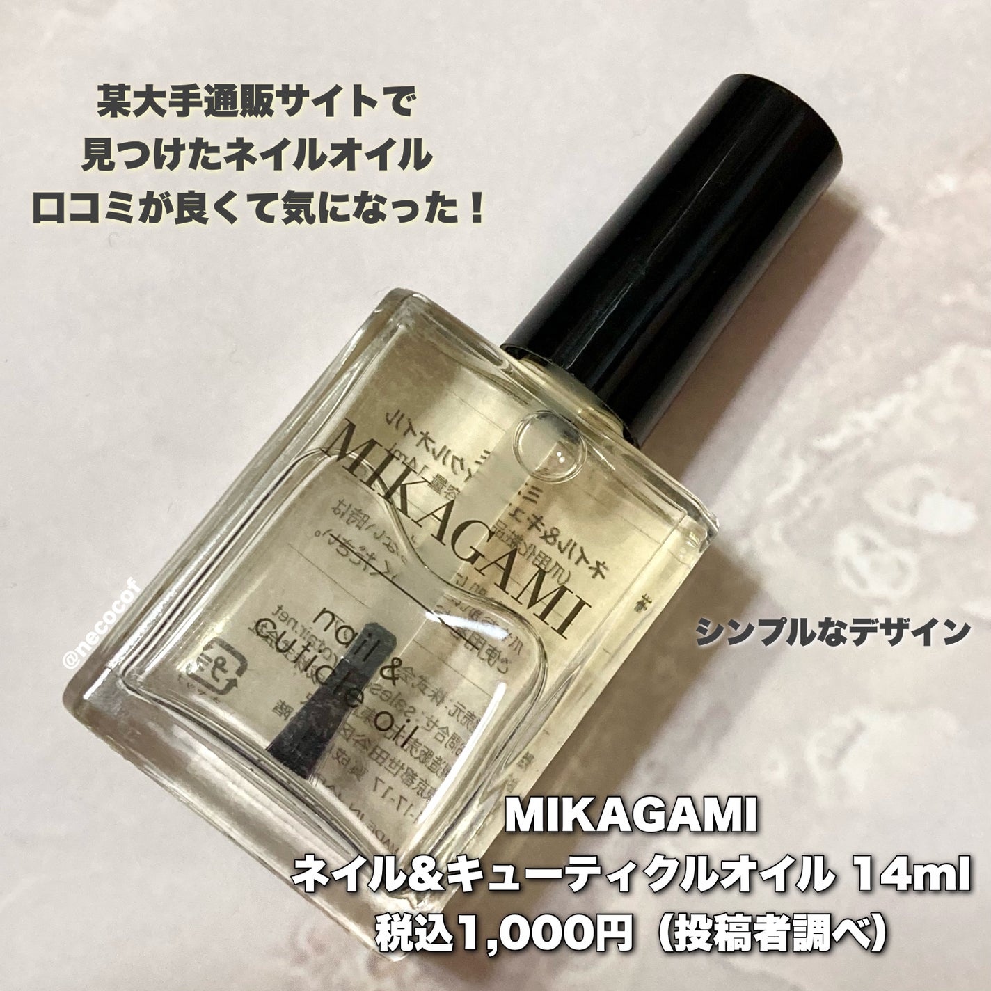 ネイル&キューティクルオイル/MIKAGAMI/ネイルオイル・トリートメントを使ったクチコミ(2枚目)