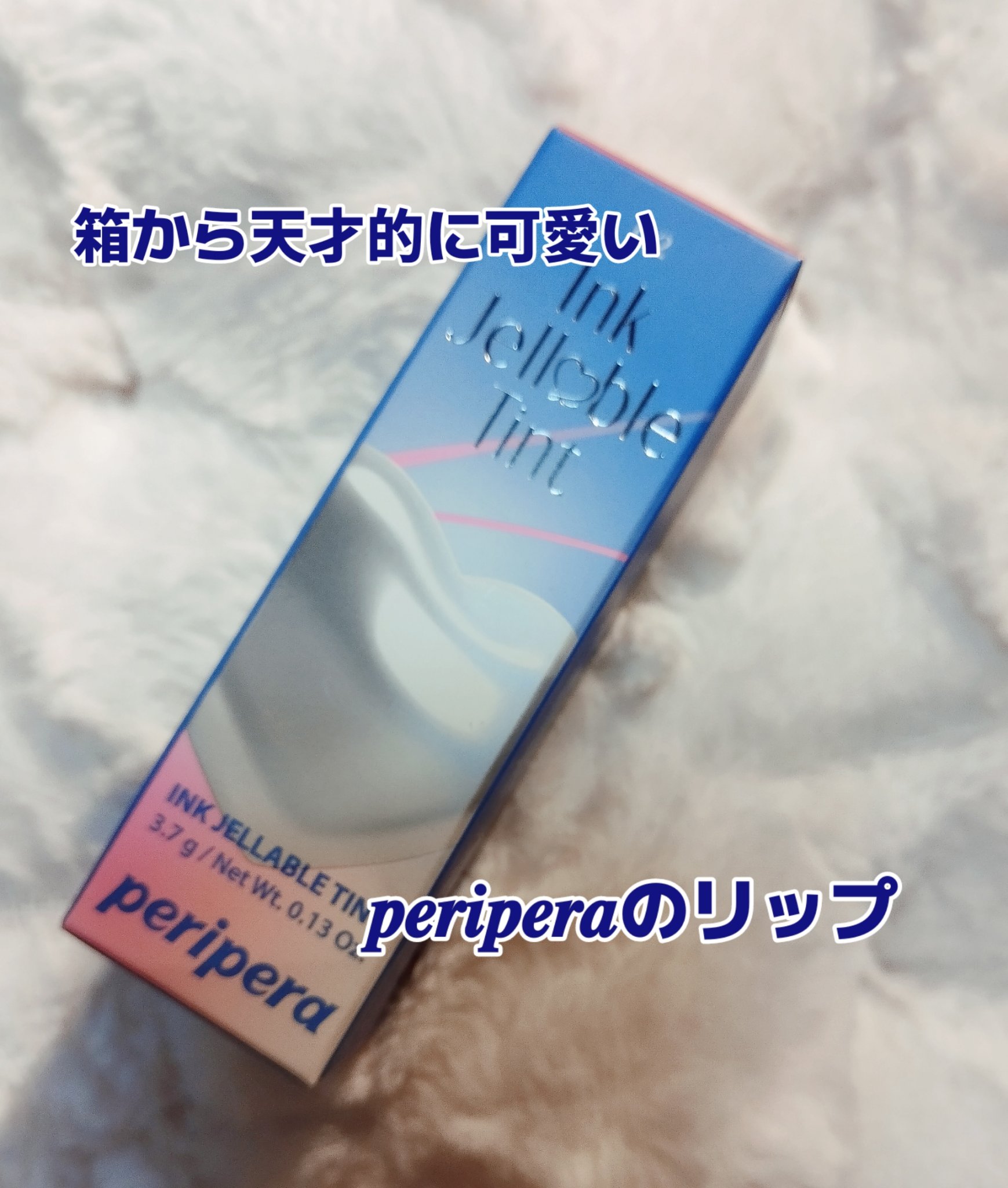 ペリペラ インク ジェラブル ティント/PERIPERA/リップティントを使ったクチコミ（2枚目）