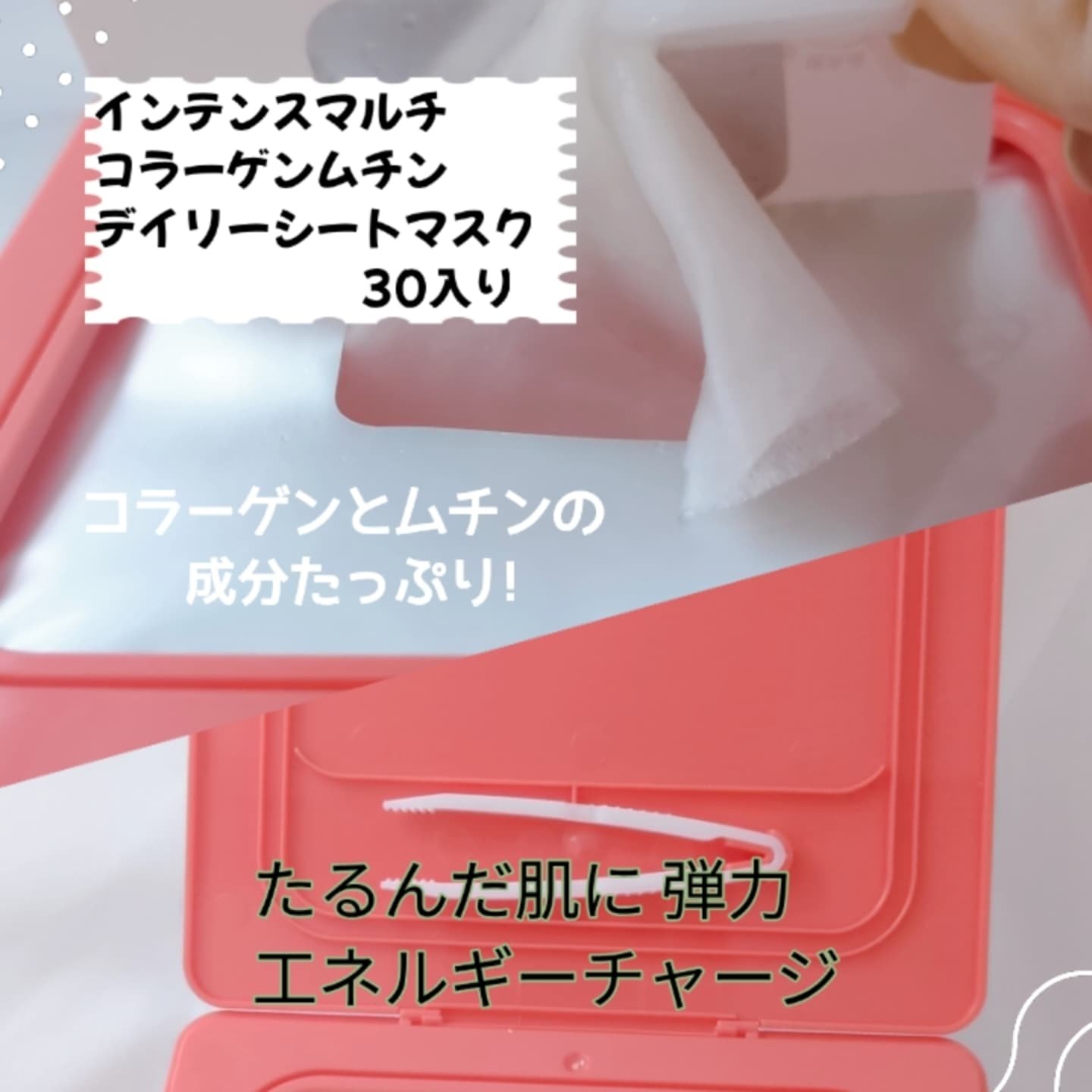 インテンスマルチコラーゲンムチンデイリーマスク/ネイチャーリパブリック/シートマスク・パックを使ったクチコミ（2枚目）