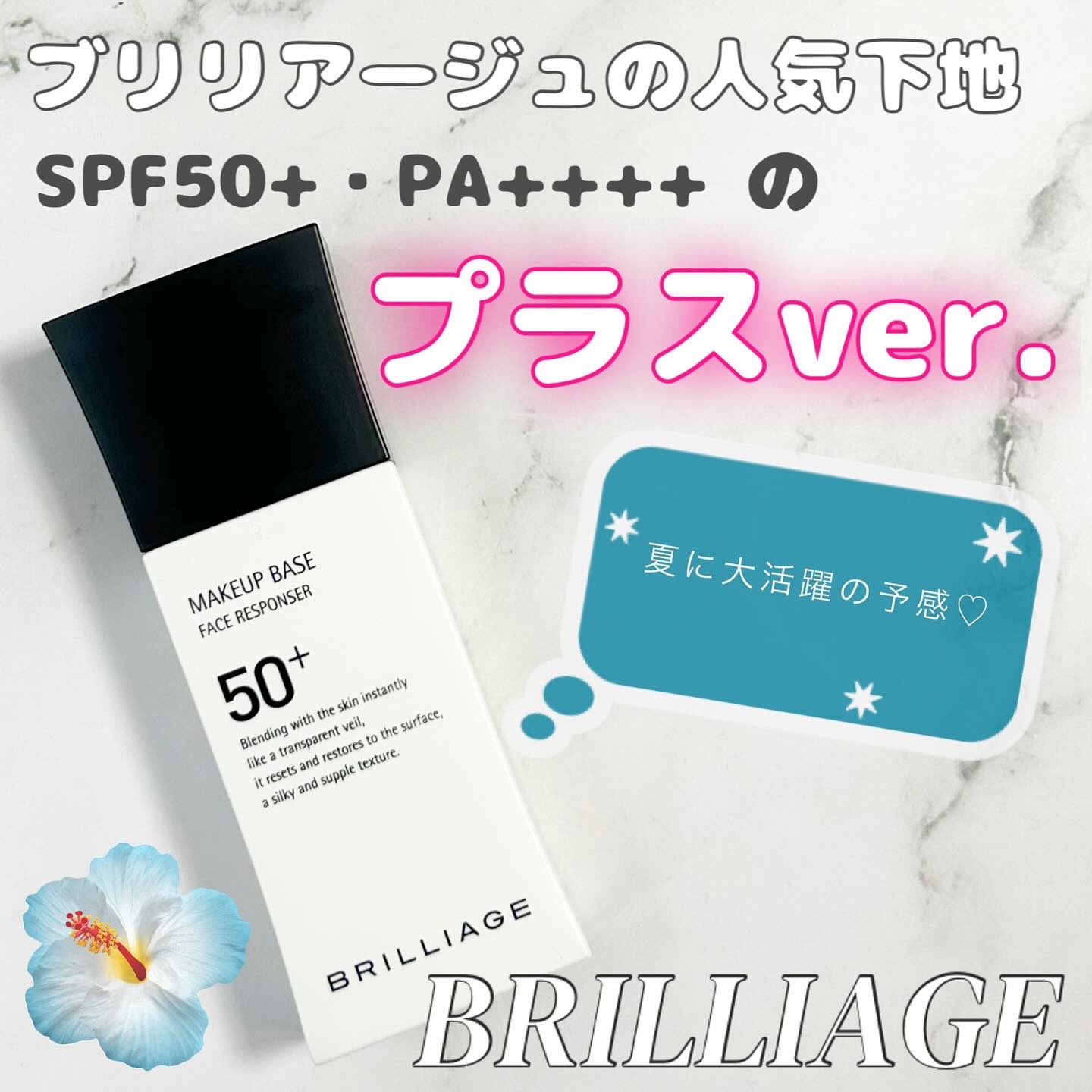 メイクアップベース フェイスレスポンサー プラス/ブリリアージュ/化粧下地を使ったクチコミ（1枚目）