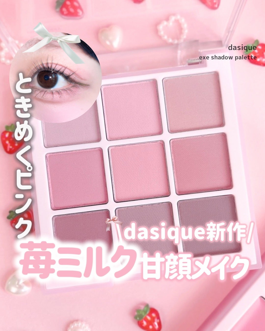 シャドウパレット/dasique/アイシャドウパレットを使ったクチコミ(1枚目)