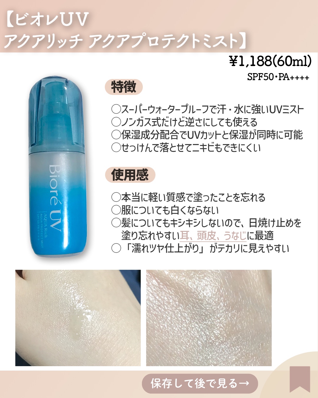 ビオレUV アクアリッチ アクアプロテクトミスト/ビオレ/日焼け止めミスト・スプレーを使ったクチコミ（2枚目）