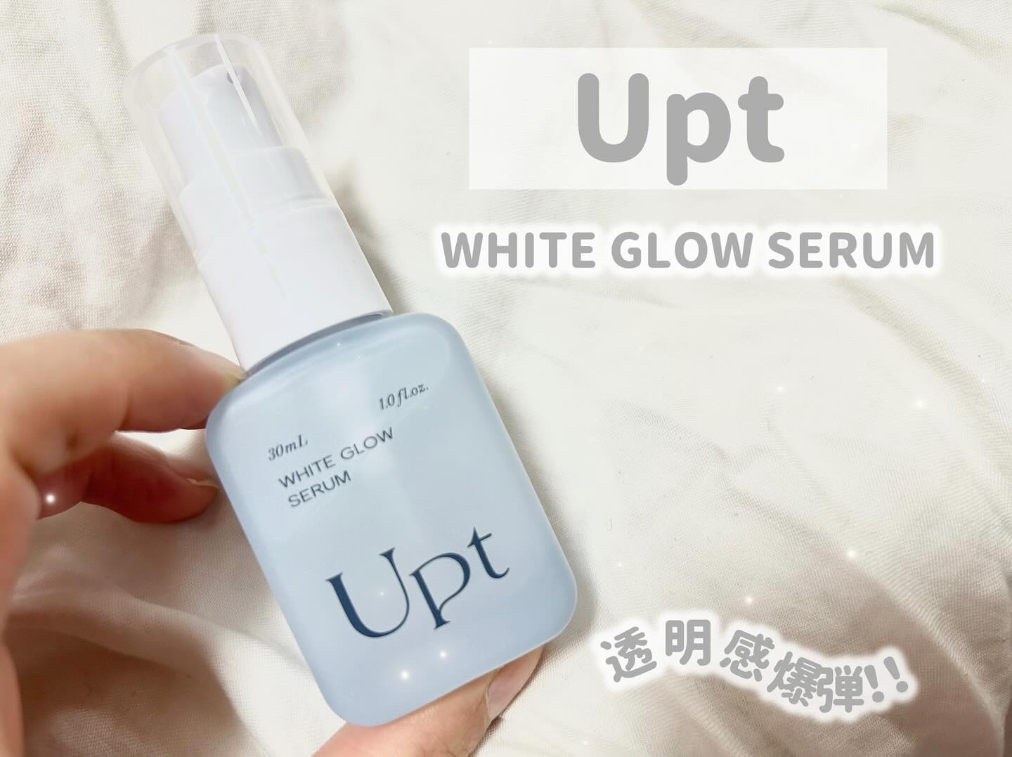 Upt WHITE GLOW SERUM/Upt/美容液を使ったクチコミ（1枚目）