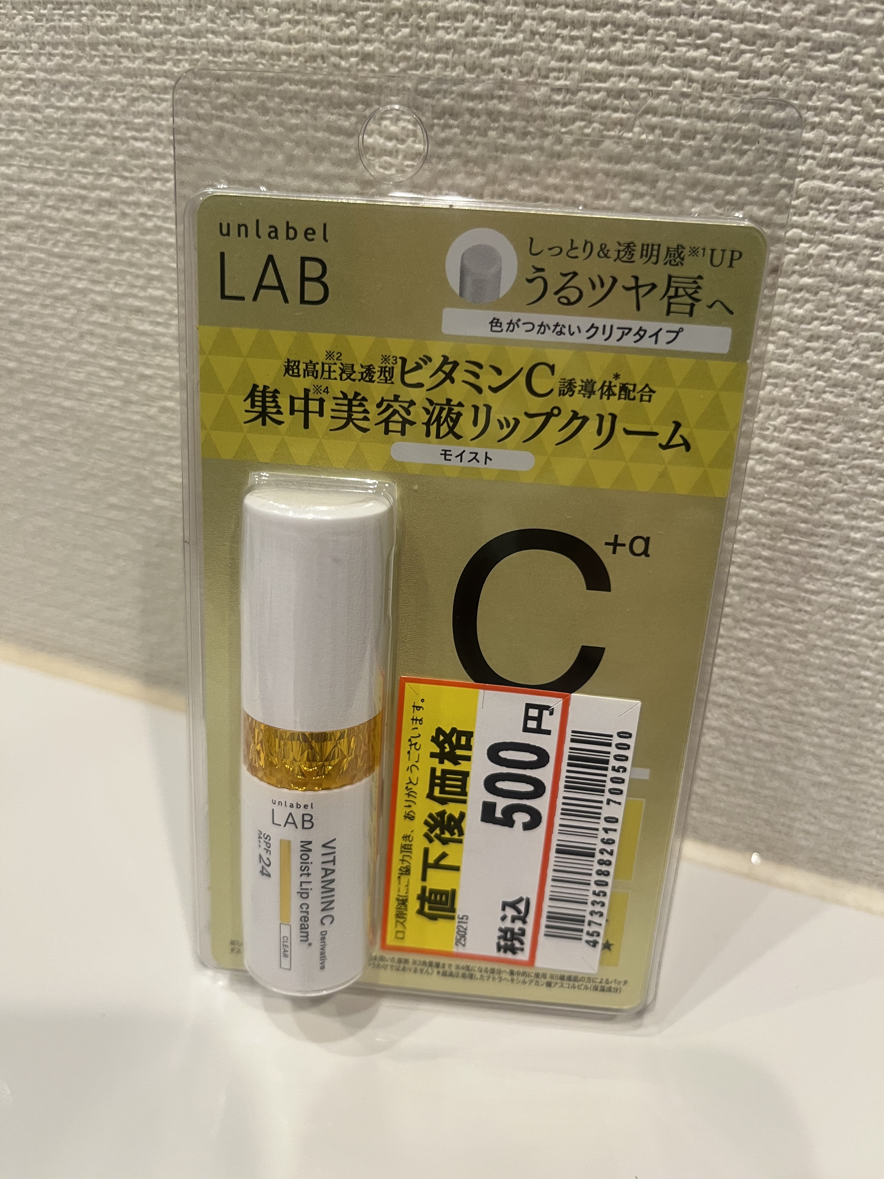 アンレーベル ラボ　V モイスト UVリップクリーム/unlabel/リップクリームを使ったクチコミ（1枚目）