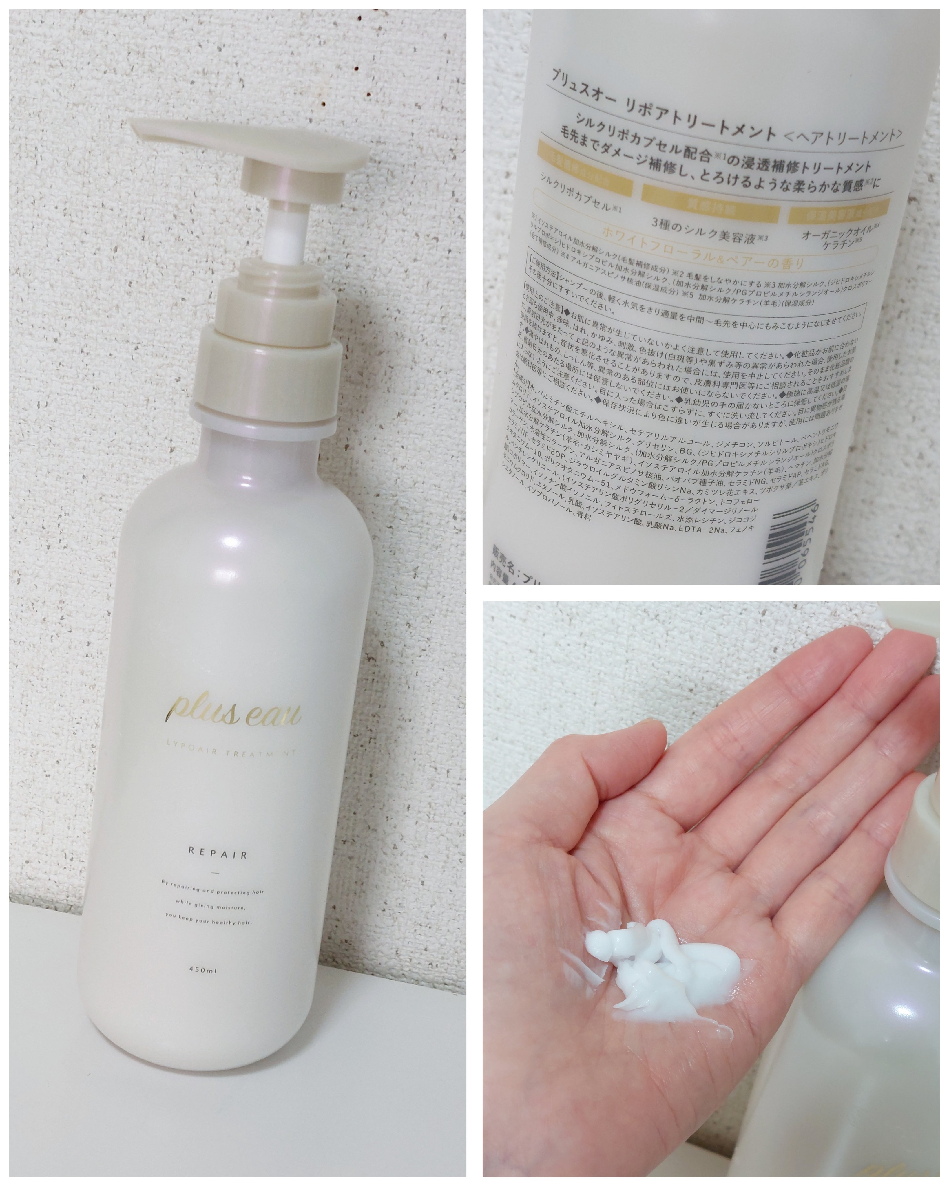 リポアシャンプー/リポアトリートメント/plus eau/市販シャンプーを使ったクチコミ（3枚目）