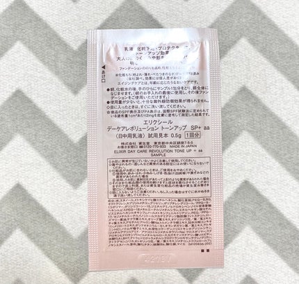 エリクシール デーケアレボリューション トーンアップ SP+ aa/エリクシール/化粧下地を使ったクチコミ(2枚目)