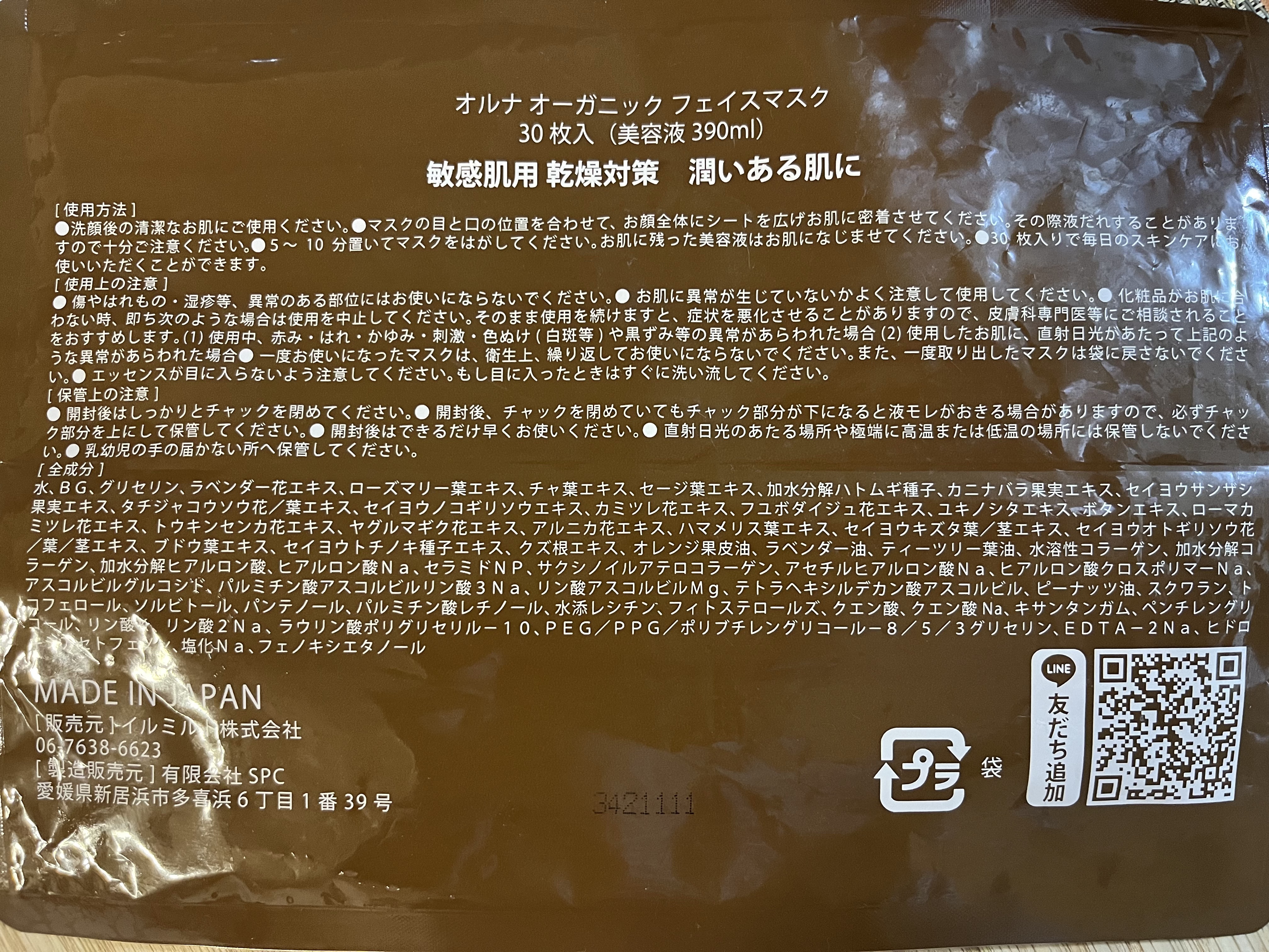 フェイスマスク/ALLNA ORGANIC/シートマスク・パックを使ったクチコミ（2枚目）