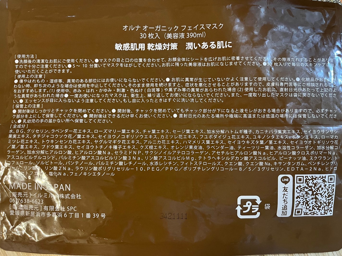 フェイスマスク/ALLNA ORGANIC/シートマスク・パックを使ったクチコミ(2枚目)