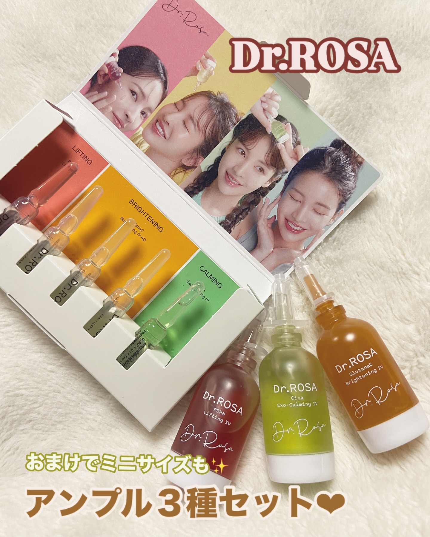 Dr.ROSA IV アンプル3種セット/Dr.ROSA/スキンケアキットを使ったクチコミ（1枚目）