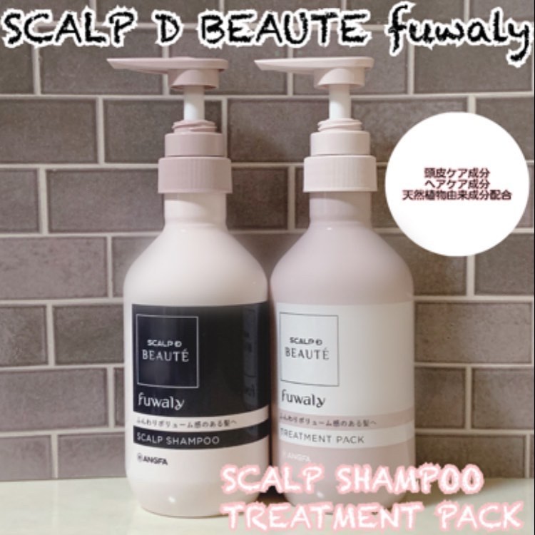 スカルプD ボーテ フワリー スカルプシャンプー／トリートメントパック/アンファー(スカルプD)/市販シャンプーを使ったクチコミ（1枚目）