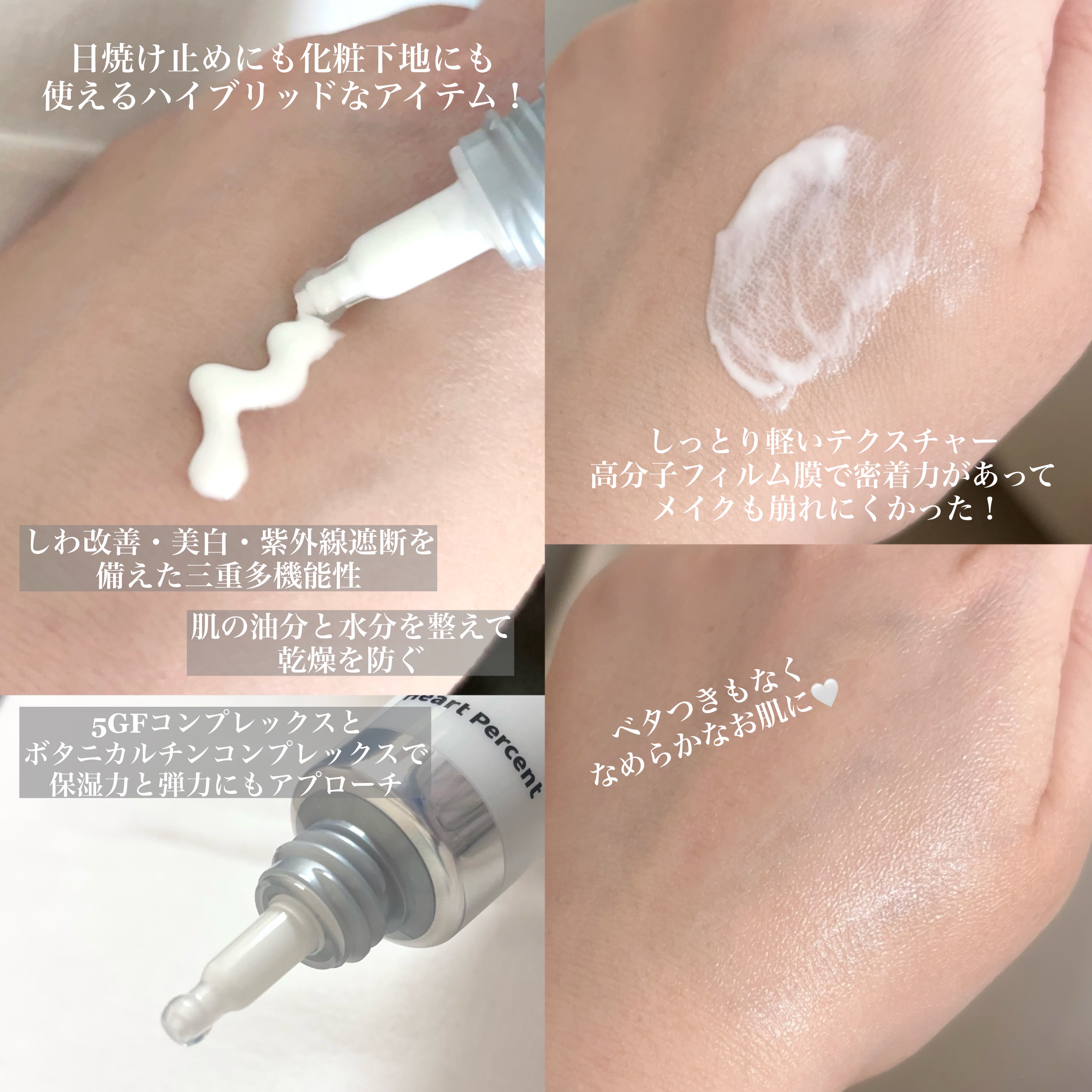 スキンバランシング サンベース/Heart Percent/日焼け止めクリームを使ったクチコミ（2枚目）