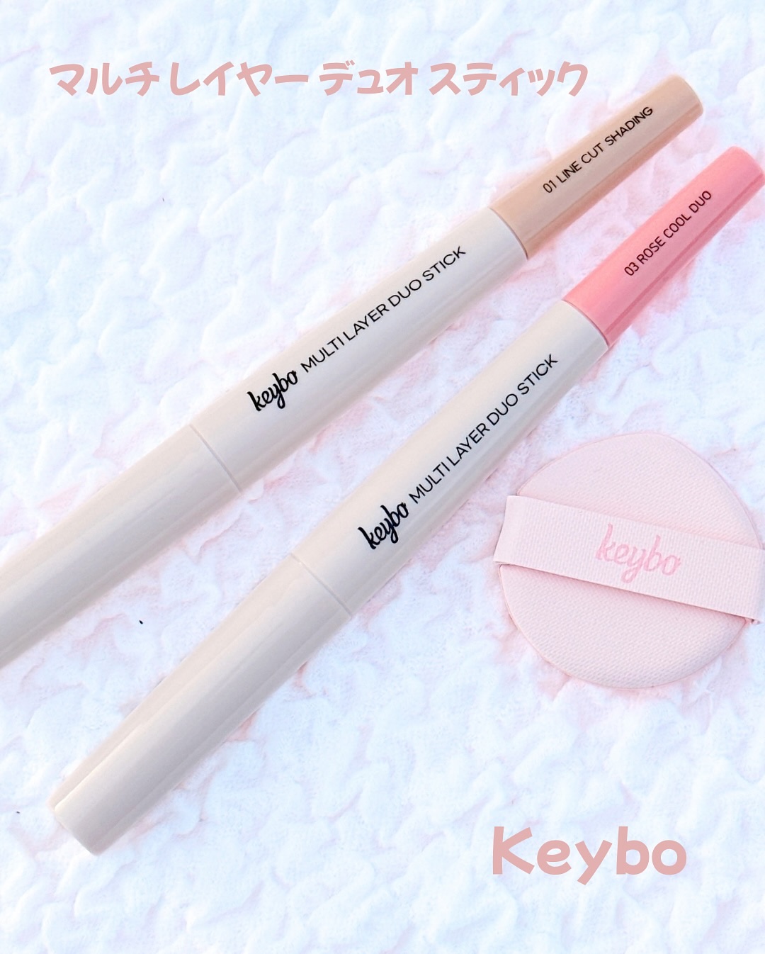 マルチレイヤーデュオスティック/keybo/リップライナーを使ったクチコミ（1枚目）