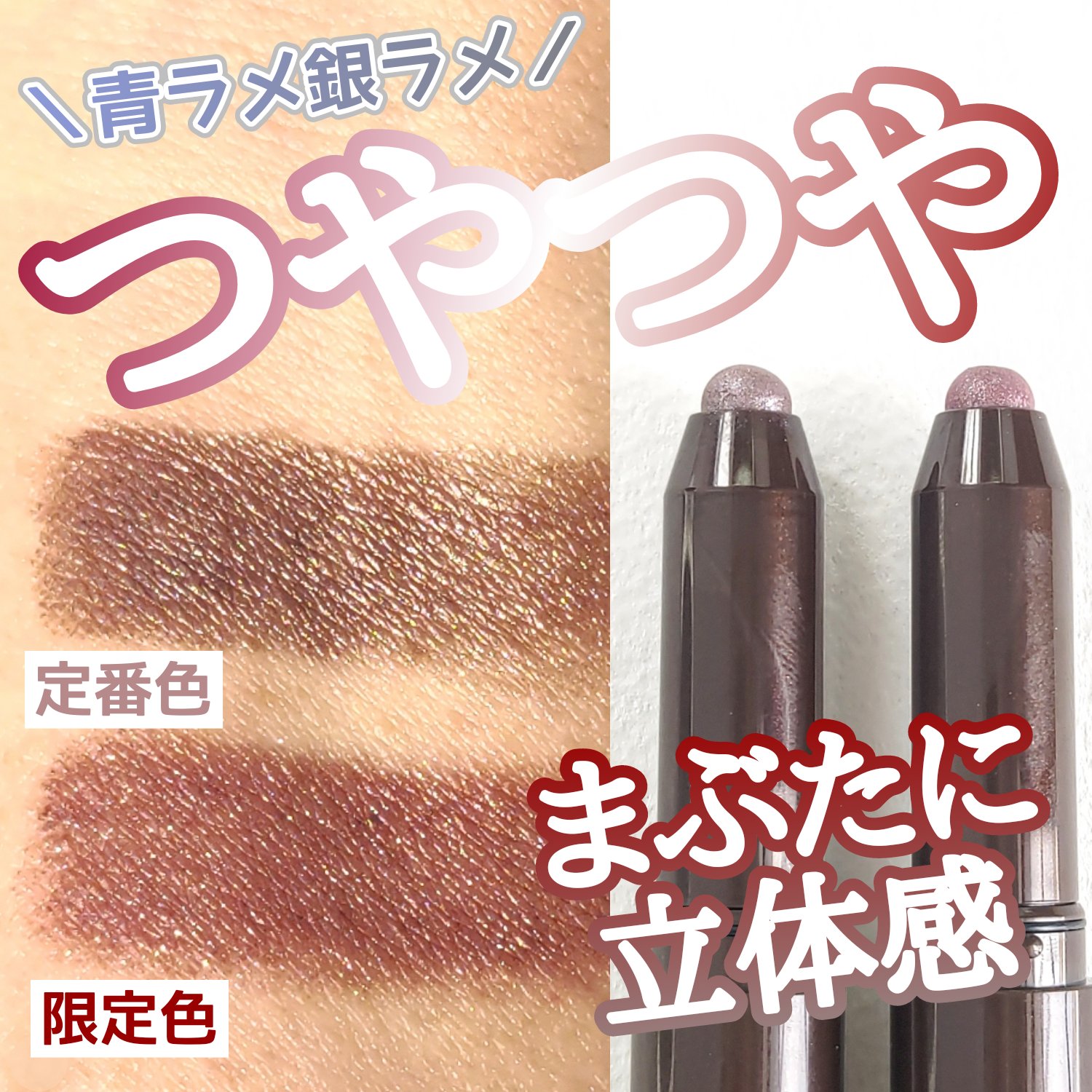 グリームオンフィットシャドウ/excel/スティックアイシャドウを使ったクチコミ（1枚目）