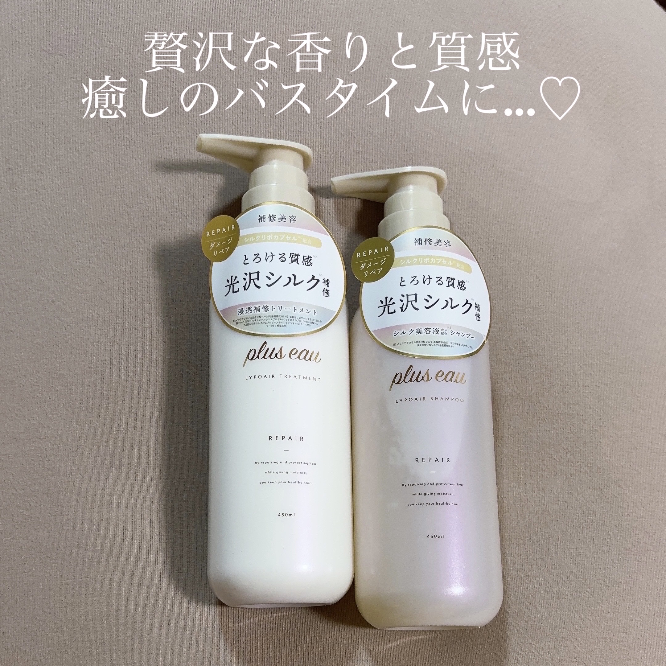 リポアシャンプー/リポアトリートメント/plus eau/市販シャンプーを使ったクチコミ（1枚目）