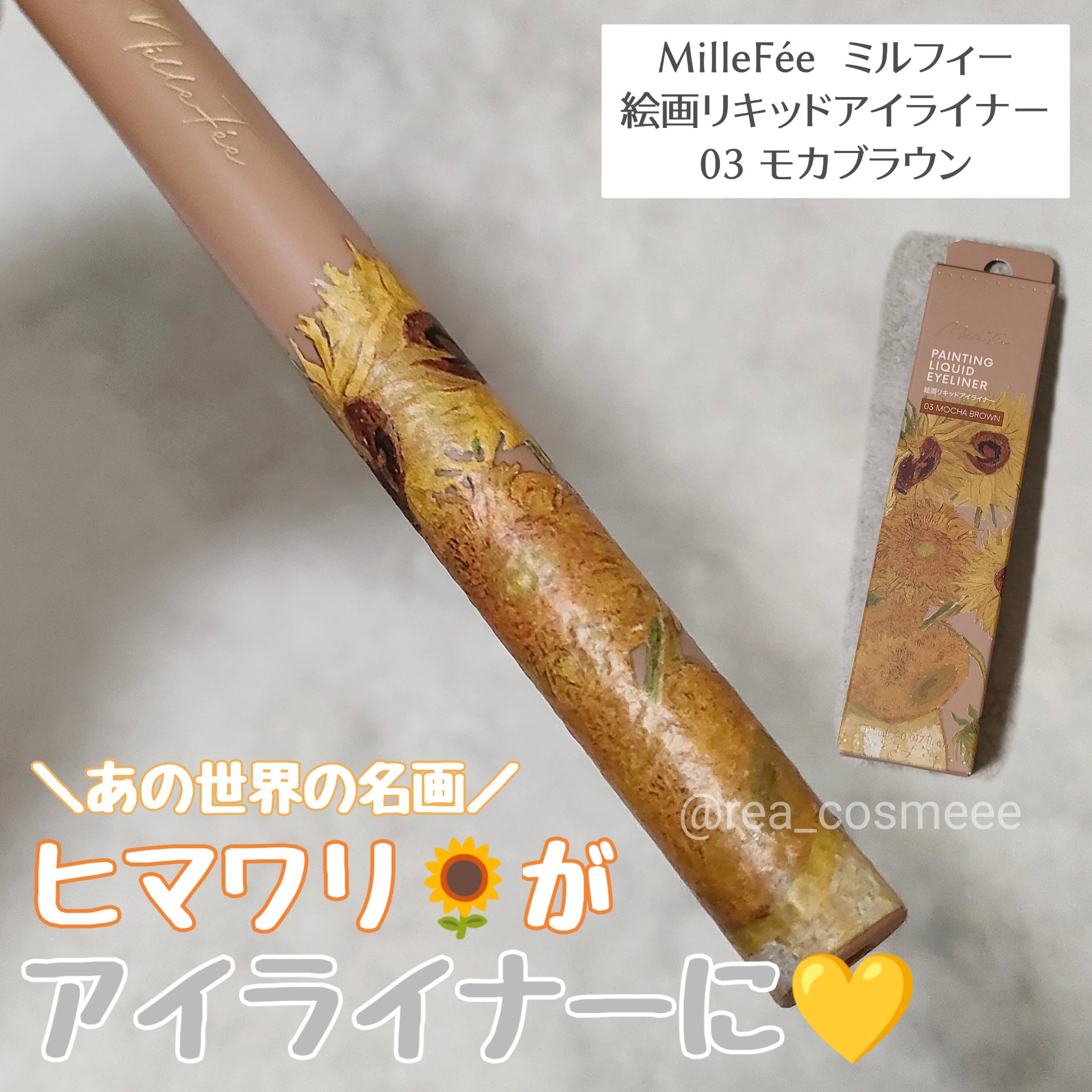 絵画リキッドアイライナー/MilleFée/リキッドアイライナーを使ったクチコミ（1枚目）