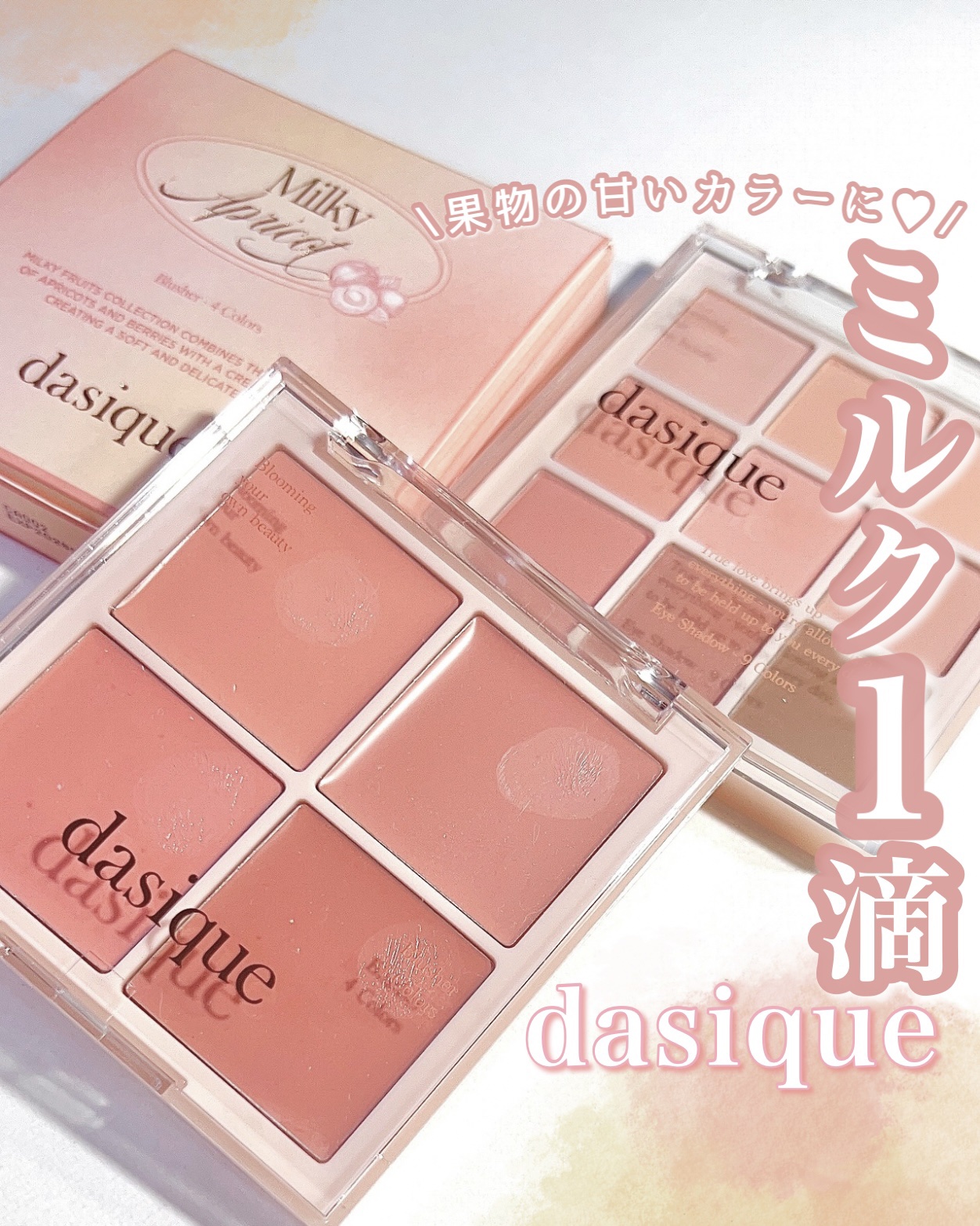 シャドウパレット/dasique/アイシャドウパレットを使ったクチコミ（1枚目）
