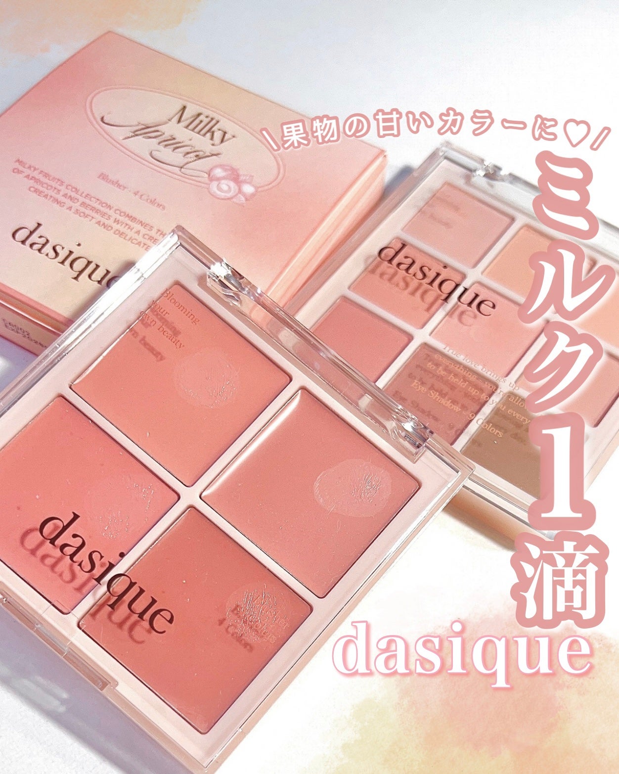 シャドウパレット/dasique/アイシャドウパレットを使ったクチコミ(1枚目)