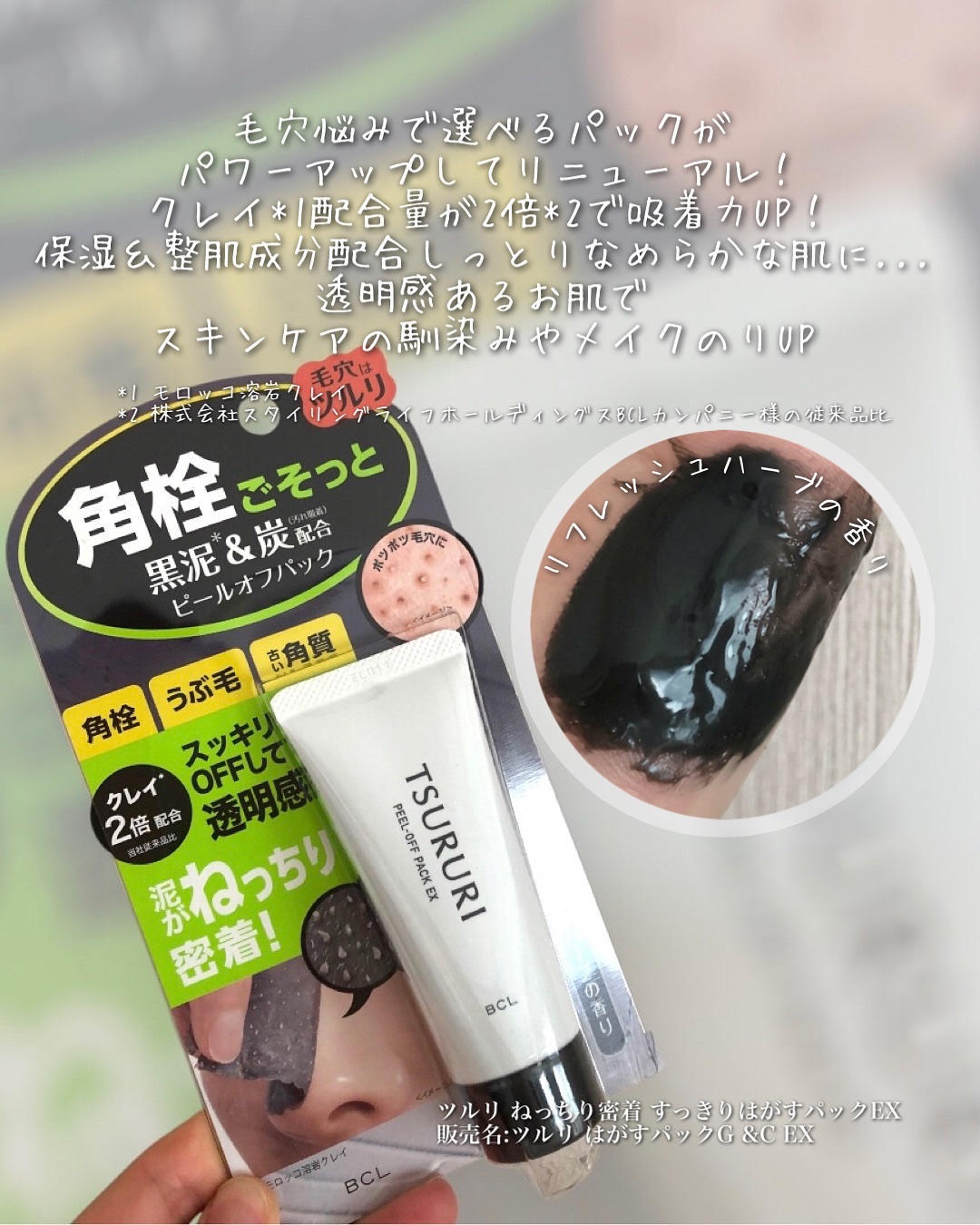 ツルリ　ねっちり密着 スッキリはがすパック EX/ツルリ/シートマスク・パックを使ったクチコミ（2枚目）