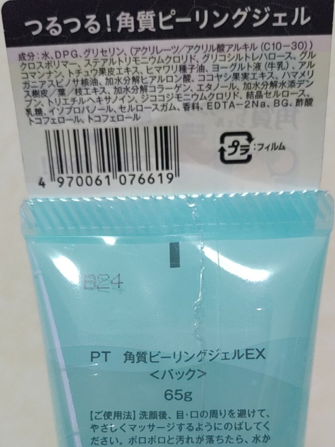 PT 角質ピーリングジェル EX/ポアトル/ピーリングを使ったクチコミ(2枚目)