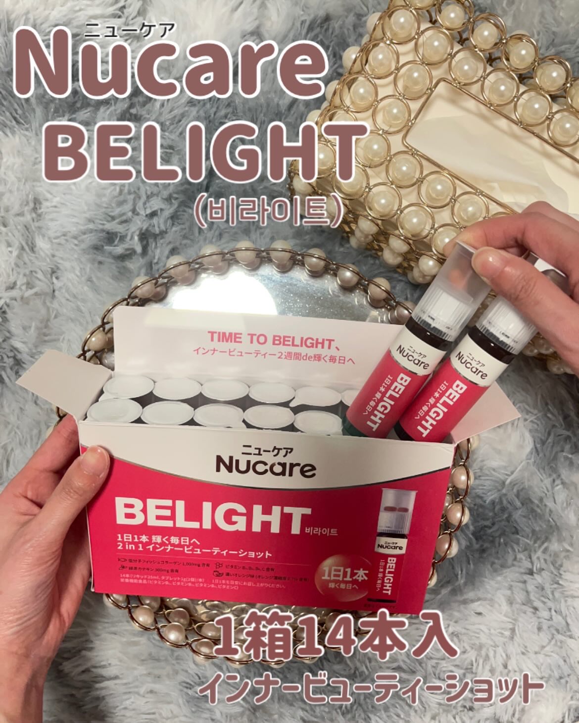 BELIGHT/NUCARE/美容ドリンクを使ったクチコミ（1枚目）