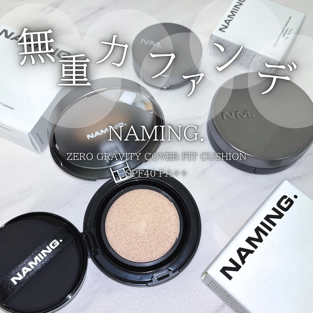 ネーミング ゼログラビティ カバーフィットクッション/NAMING./クッションファンデーションを使ったクチコミ（1枚目）
