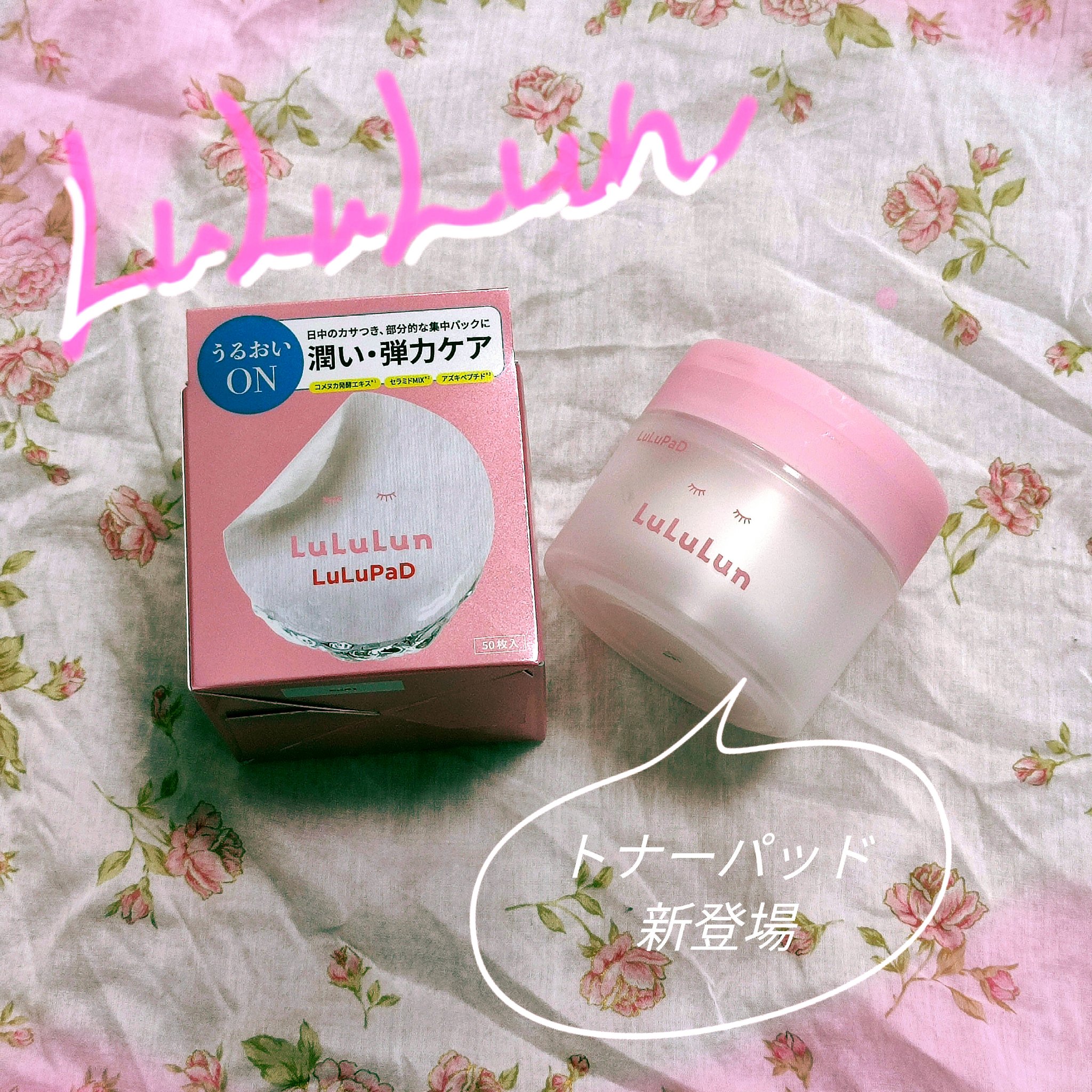 ルルルン トナーパッド うるおいON/ルルルン/トナーパッドを使ったクチコミ（1枚目）