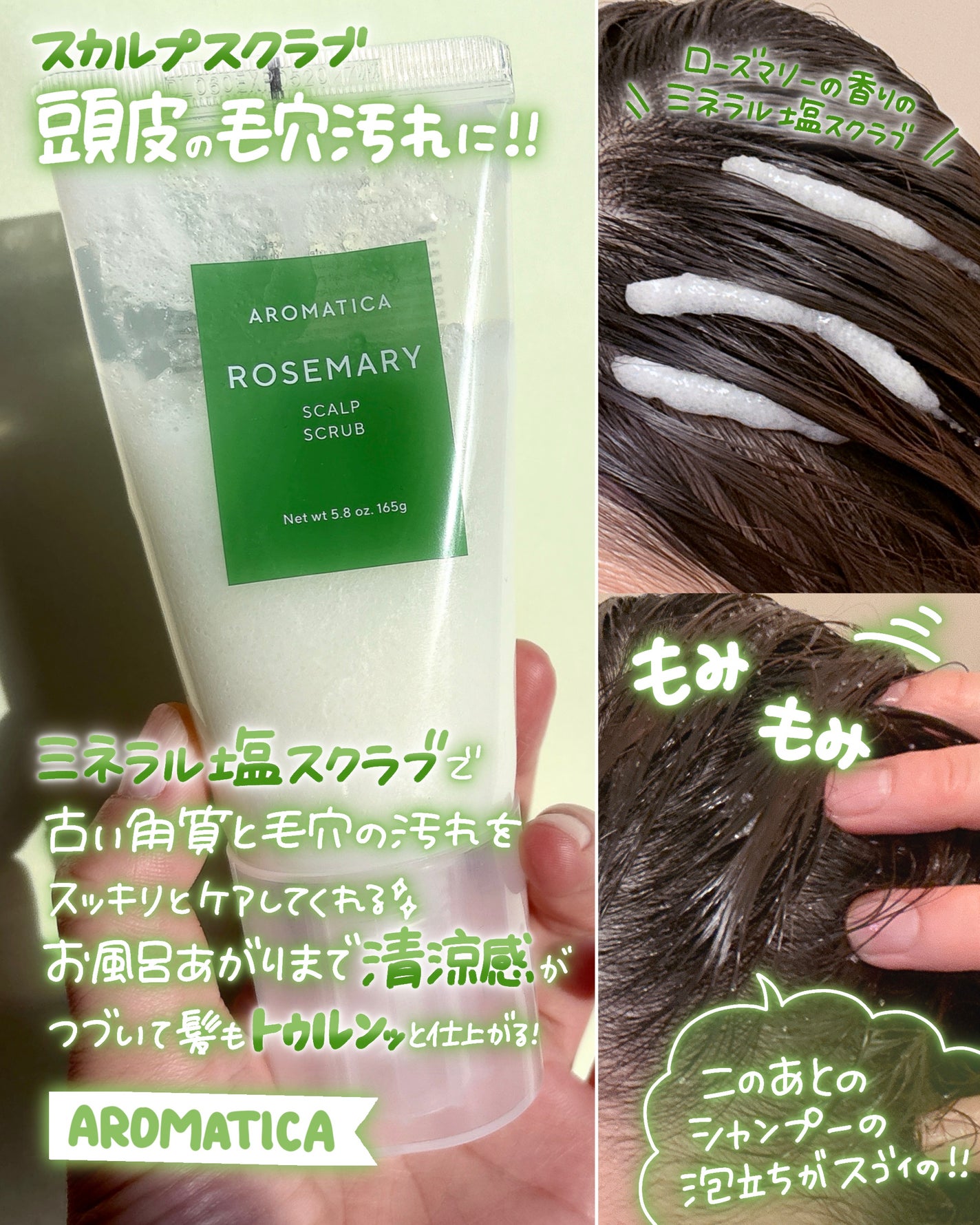 ローズマリー スカルプ スクラブ/AROMATICA/ヘッドスクラブを使ったクチコミ(4枚目)