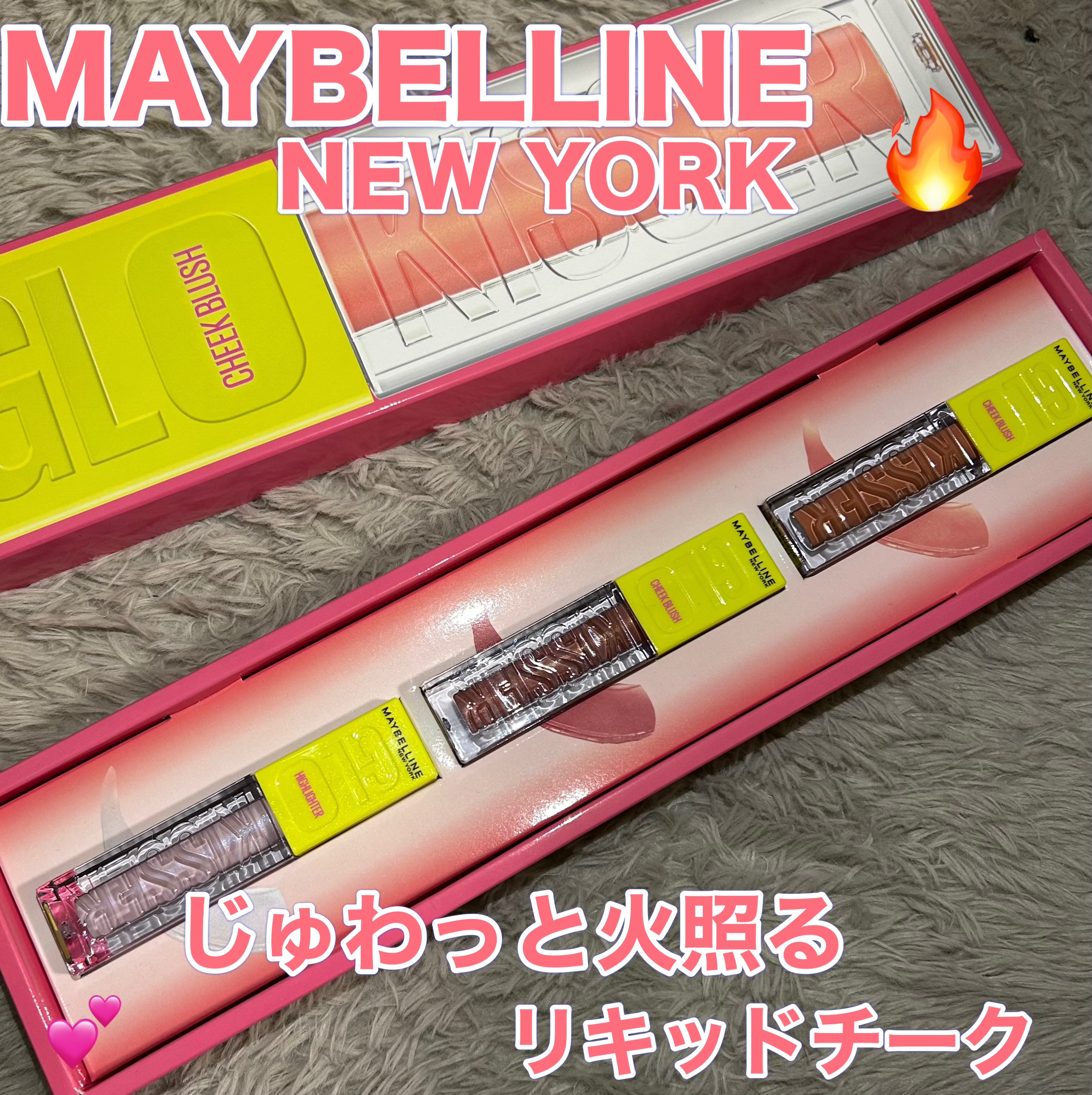グローキッサー チークブラッシュ／グローキッサー ハイライター 04 恋焦がれダスティピンク/MAYBELLINE NEW YORK/リキッドチークを使ったクチコミ（1枚目）