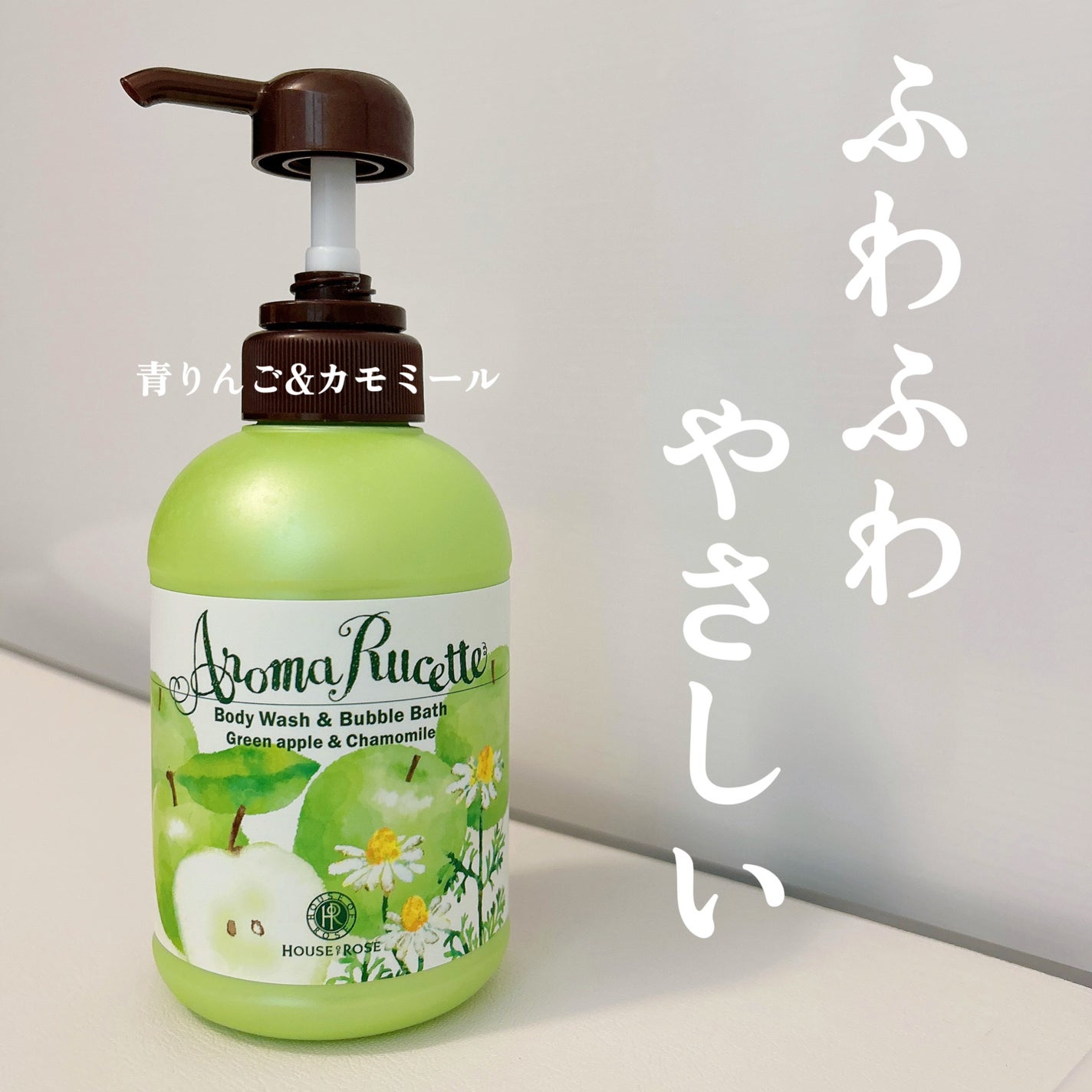 アロマルセット ボディウォッシュ&バブルバス/ハウス オブ ローゼ/保湿系入浴剤を使ったクチコミ(1枚目)