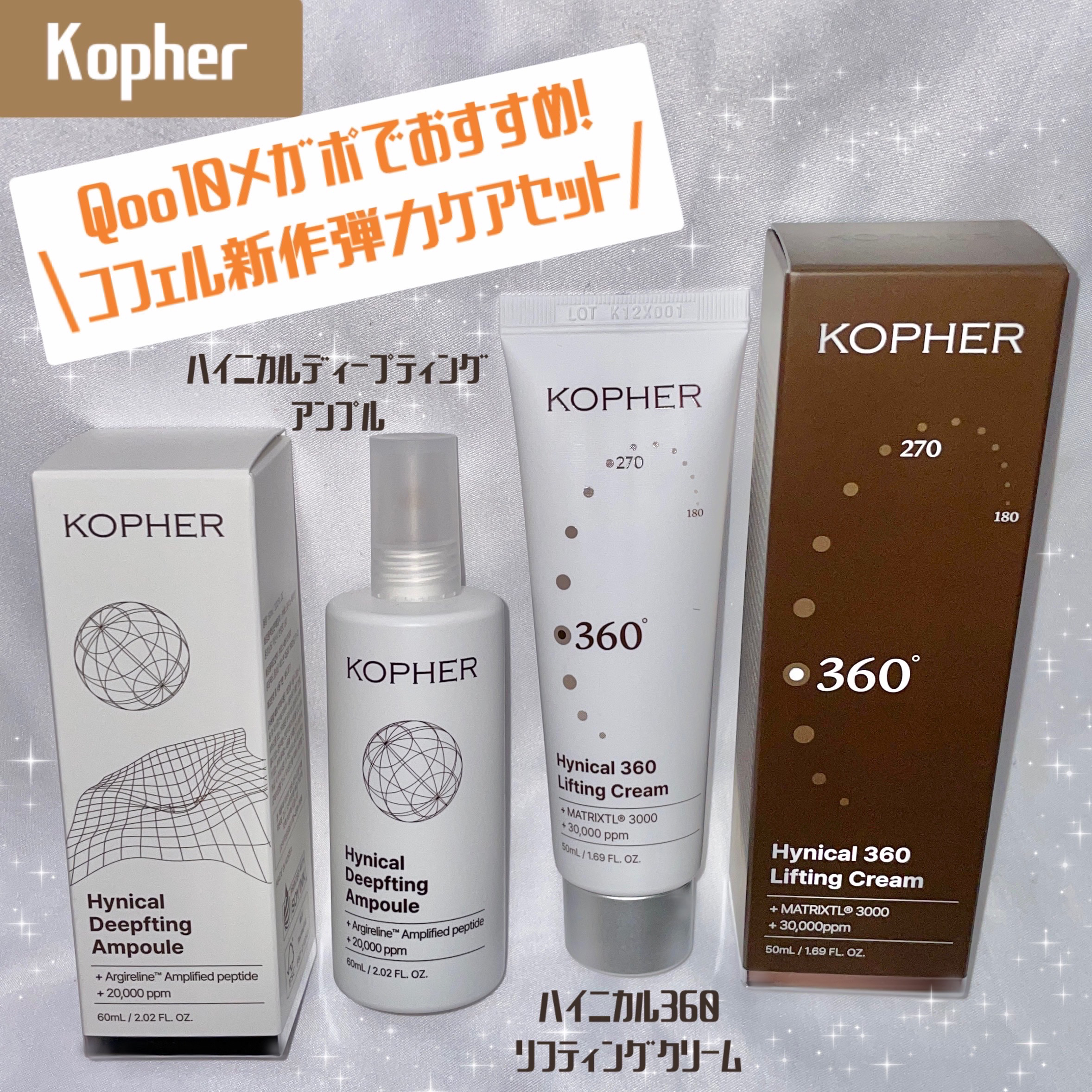 ハイニカルディープティングアンプル/KOPHER/美容液を使ったクチコミ（1枚目）