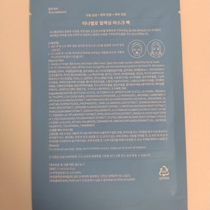 リラクシングシートマスク/イナベロ/シートマスク・パックを使ったクチコミ(5枚目)