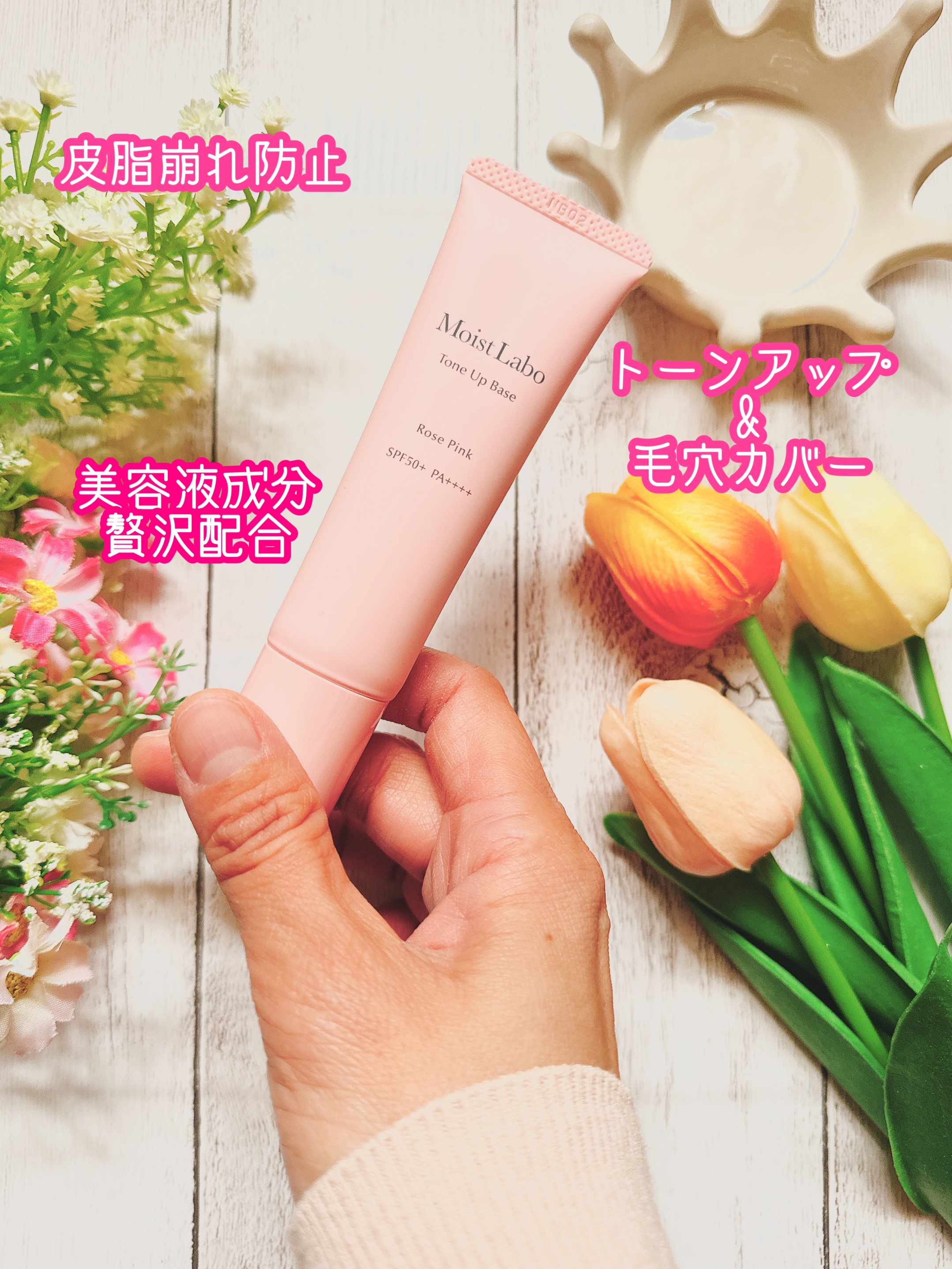 モイストラボ　トーンアップ下地/Moist Labo/化粧下地を使ったクチコミ（2枚目）