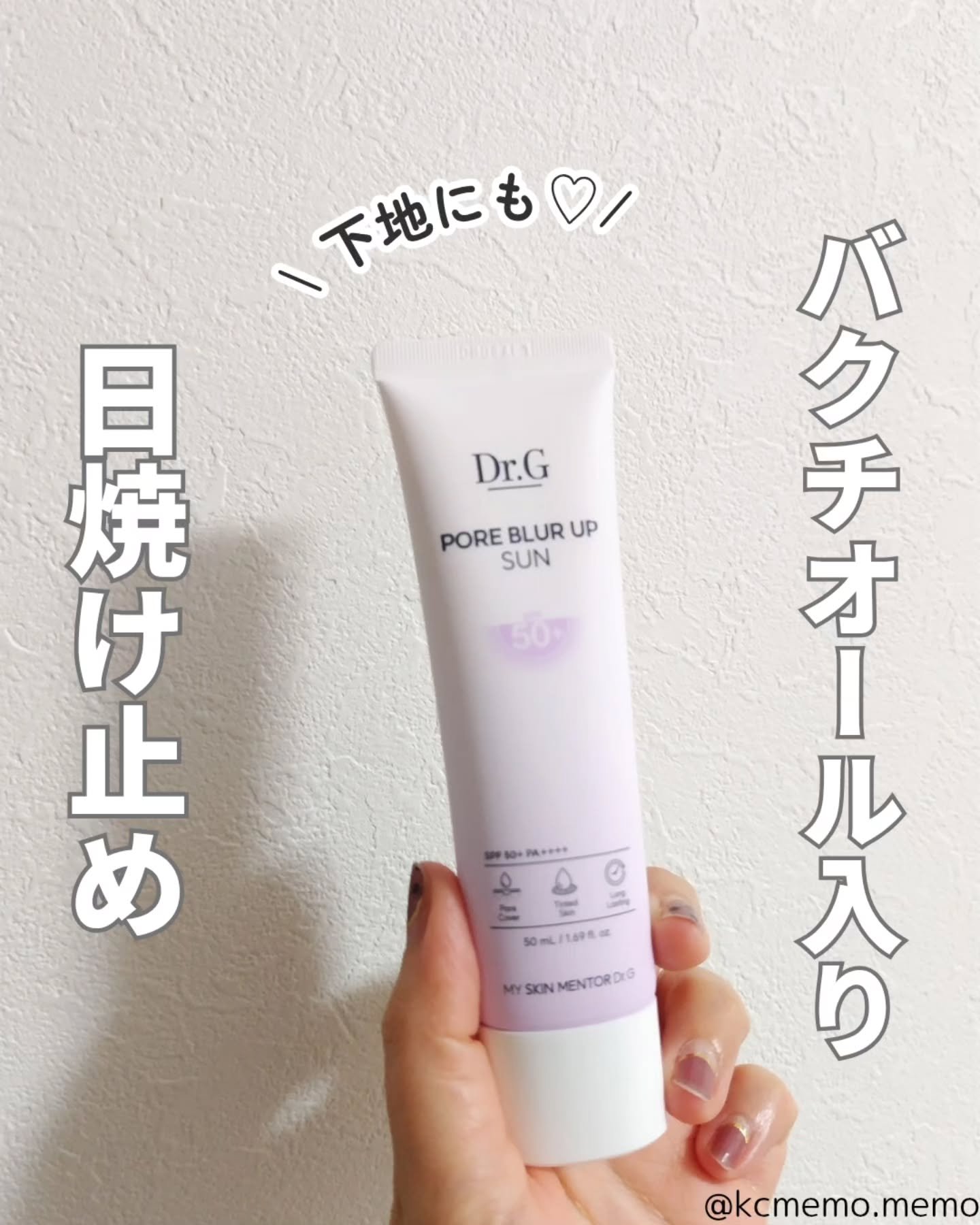 ポアブラーアップサン/Dr.G/日焼け止めクリームを使ったクチコミ（1枚目）