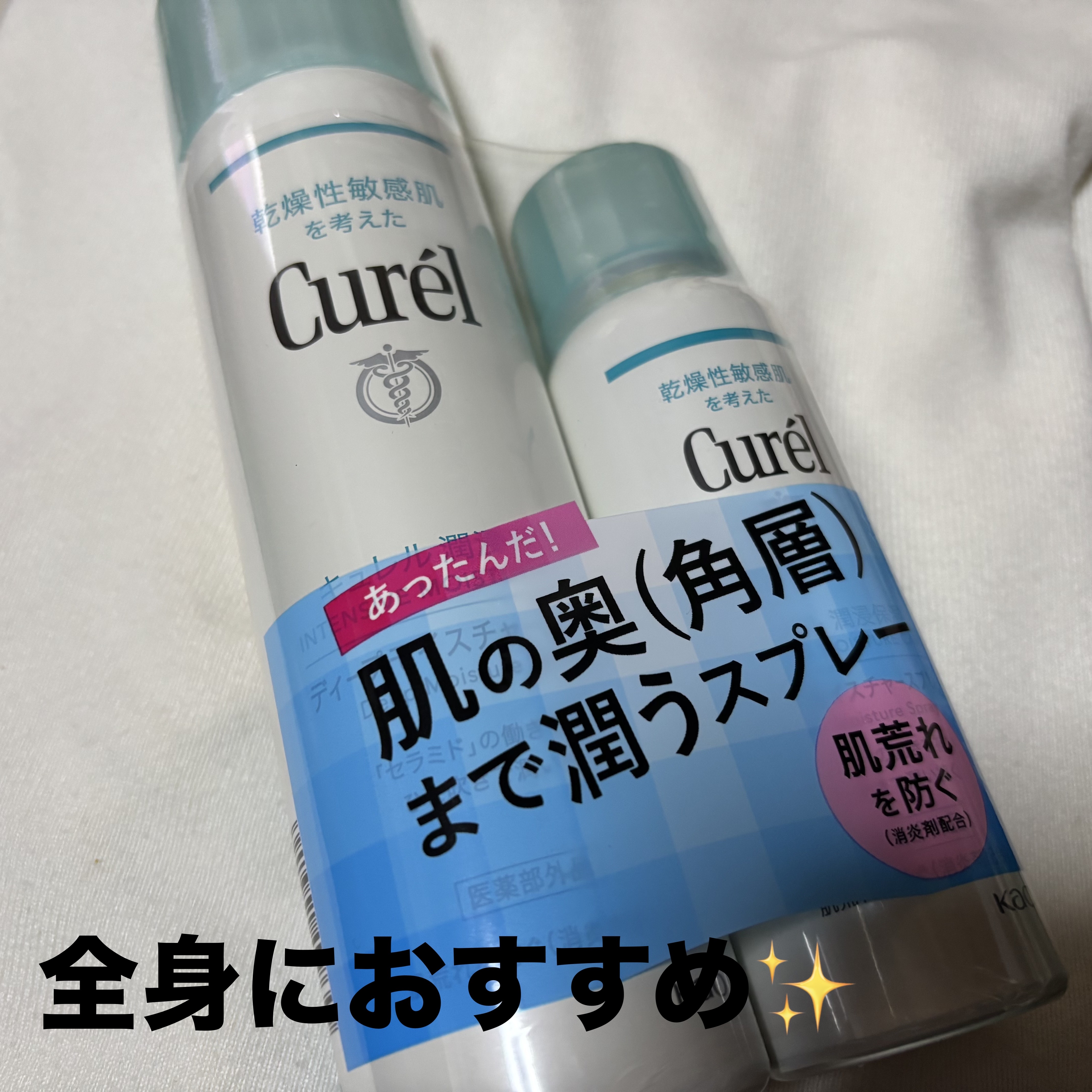 ディープモイスチャースプレー/キュレル/ミスト状化粧水を使ったクチコミ（1枚目）