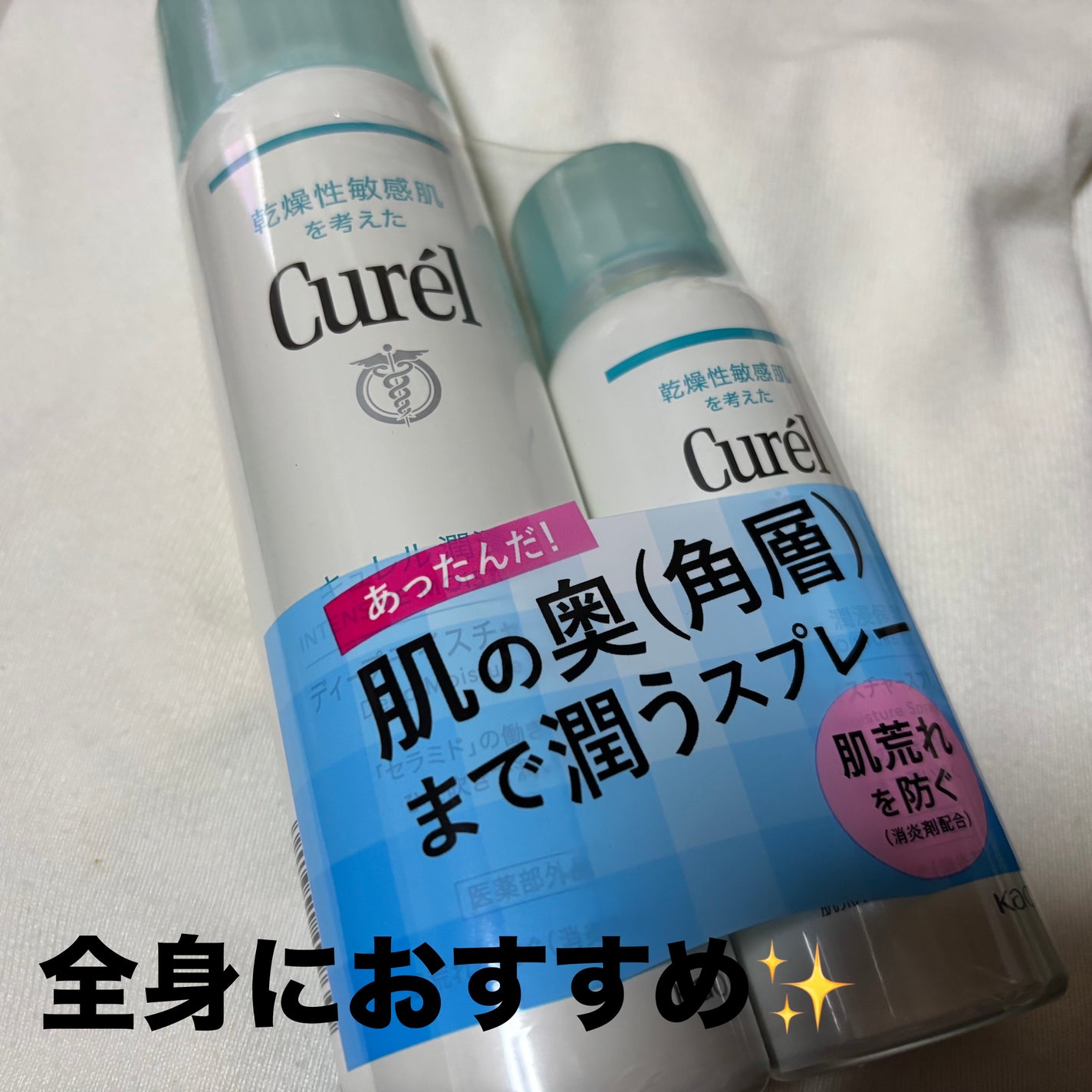 ディープモイスチャースプレー/キュレル/ミスト状化粧水を使ったクチコミ(1枚目)