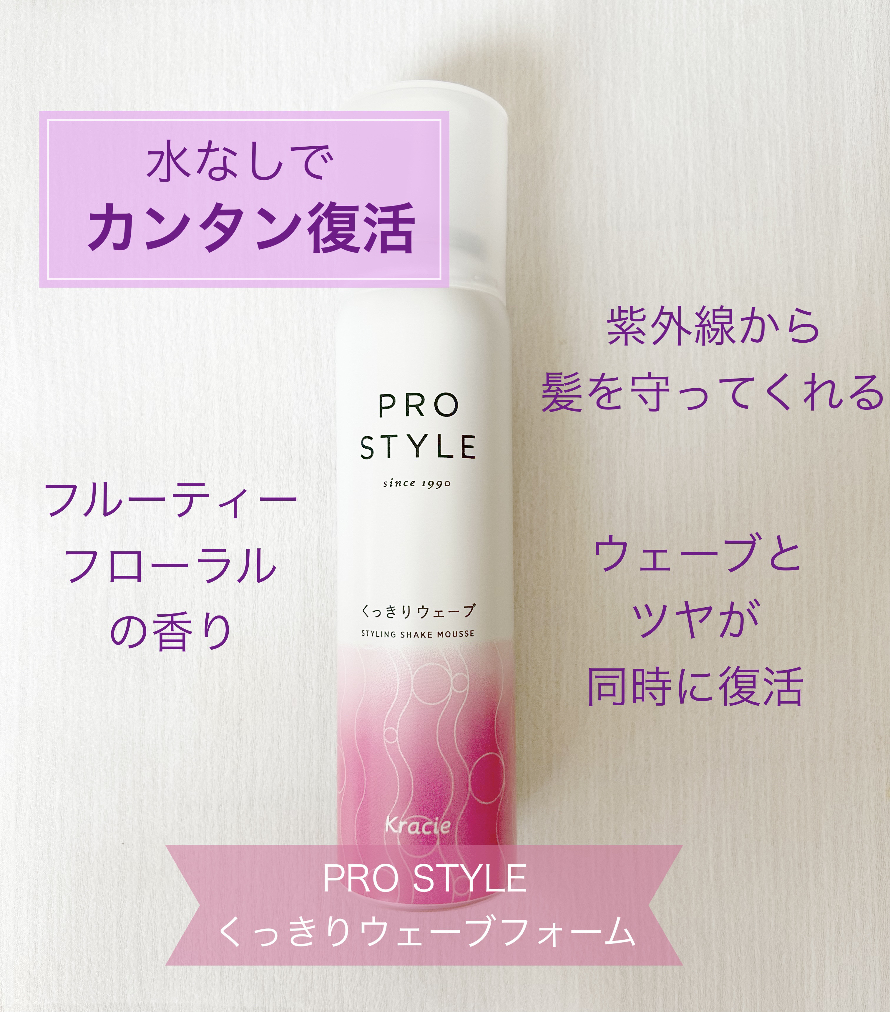 PRO STYLE くっきりウェーブ フォーム/クラシエ/ヘアムースを使ったクチコミ（1枚目）