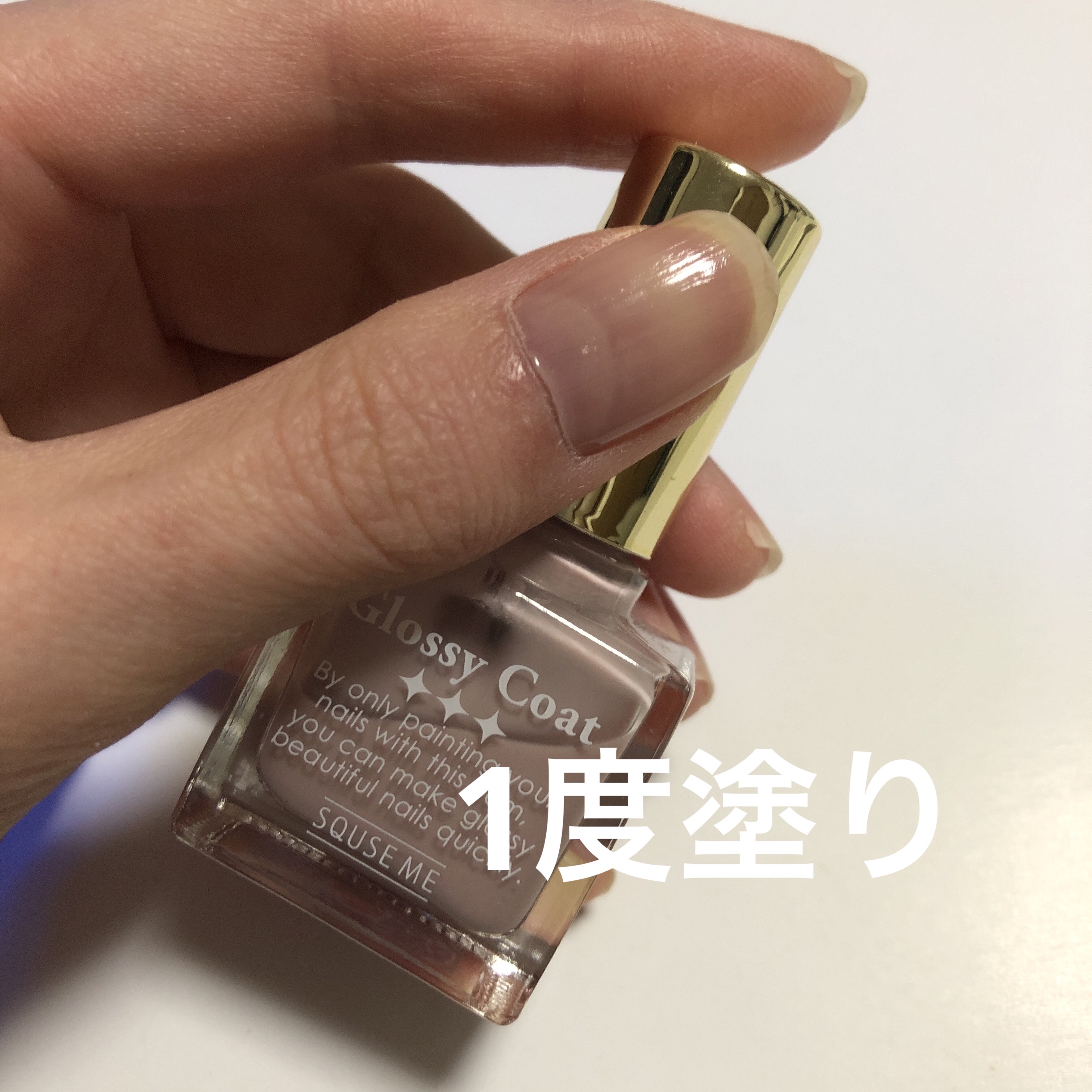 グロッシーコート/スキューズミー/オールインワンネイルを使ったクチコミ（3枚目）