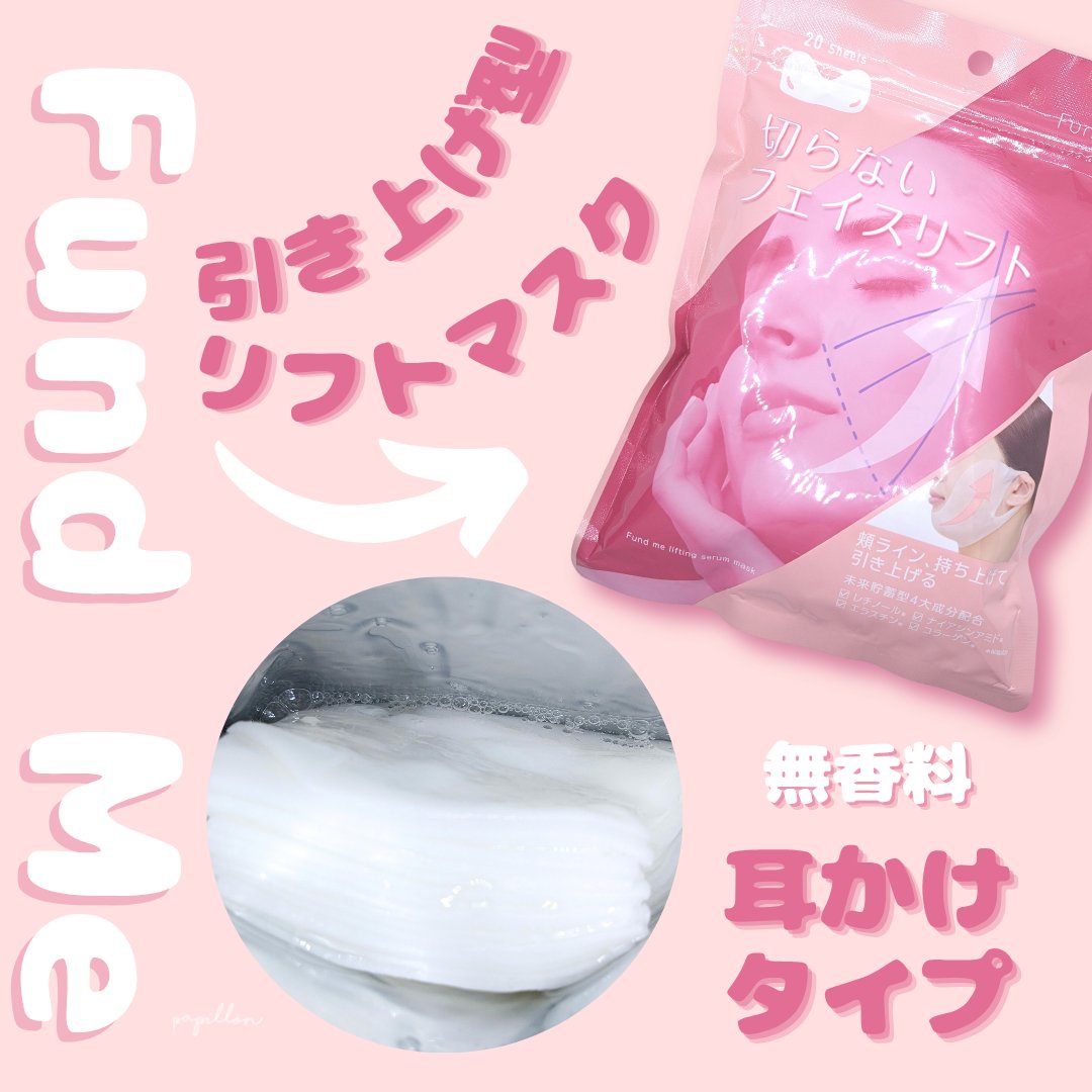 上げカッサバーム/ファンドミー/フェイスバームを使ったクチコミ（2枚目）