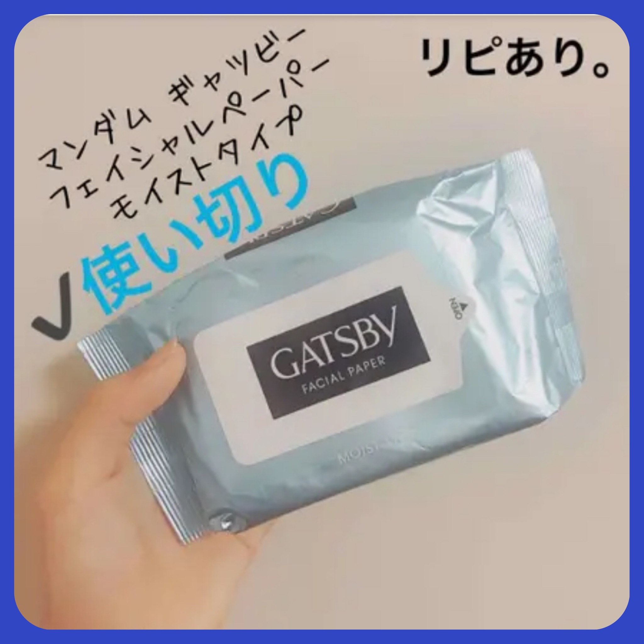 フェイシャルペーパー モイストタイプ/ギャツビー/ボディシートを使ったクチコミ（1枚目）