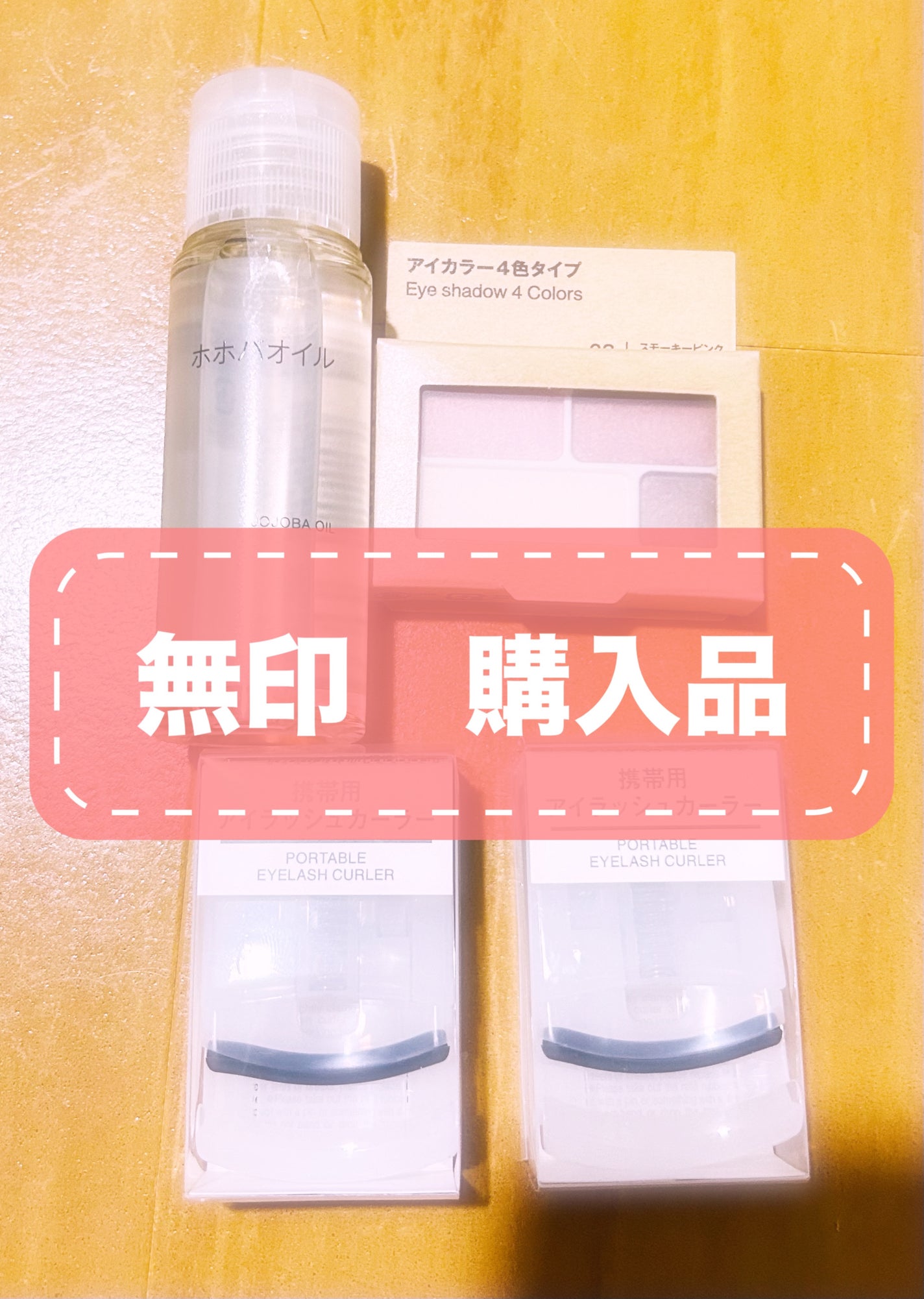 ホホバオイル/無印良品/ボディオイルを使ったクチコミ(1枚目)