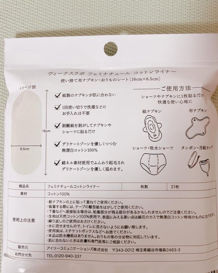 フェミナチュールコットンライナー/ヴィーナスラボ/おりものシートを使ったクチコミ(4枚目)